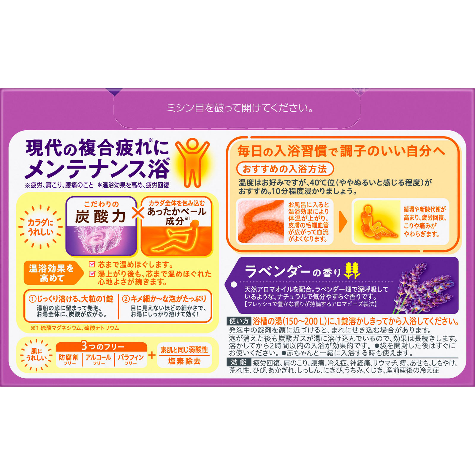 バブ ラベンダーの香り ２０錠 花王 (医薬部外品)