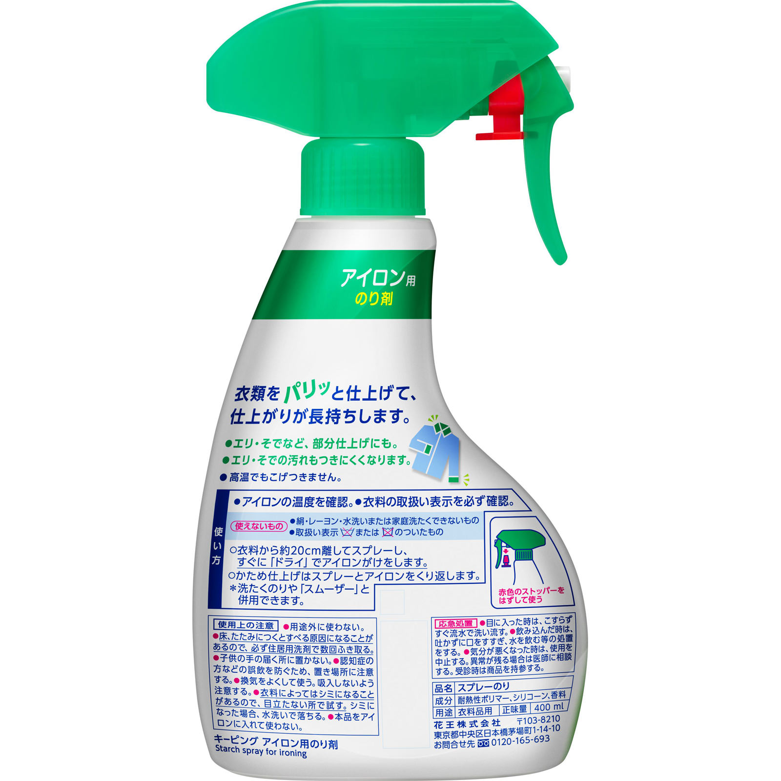 アイロン用キーピング ハンディスプレー 400ml 花王