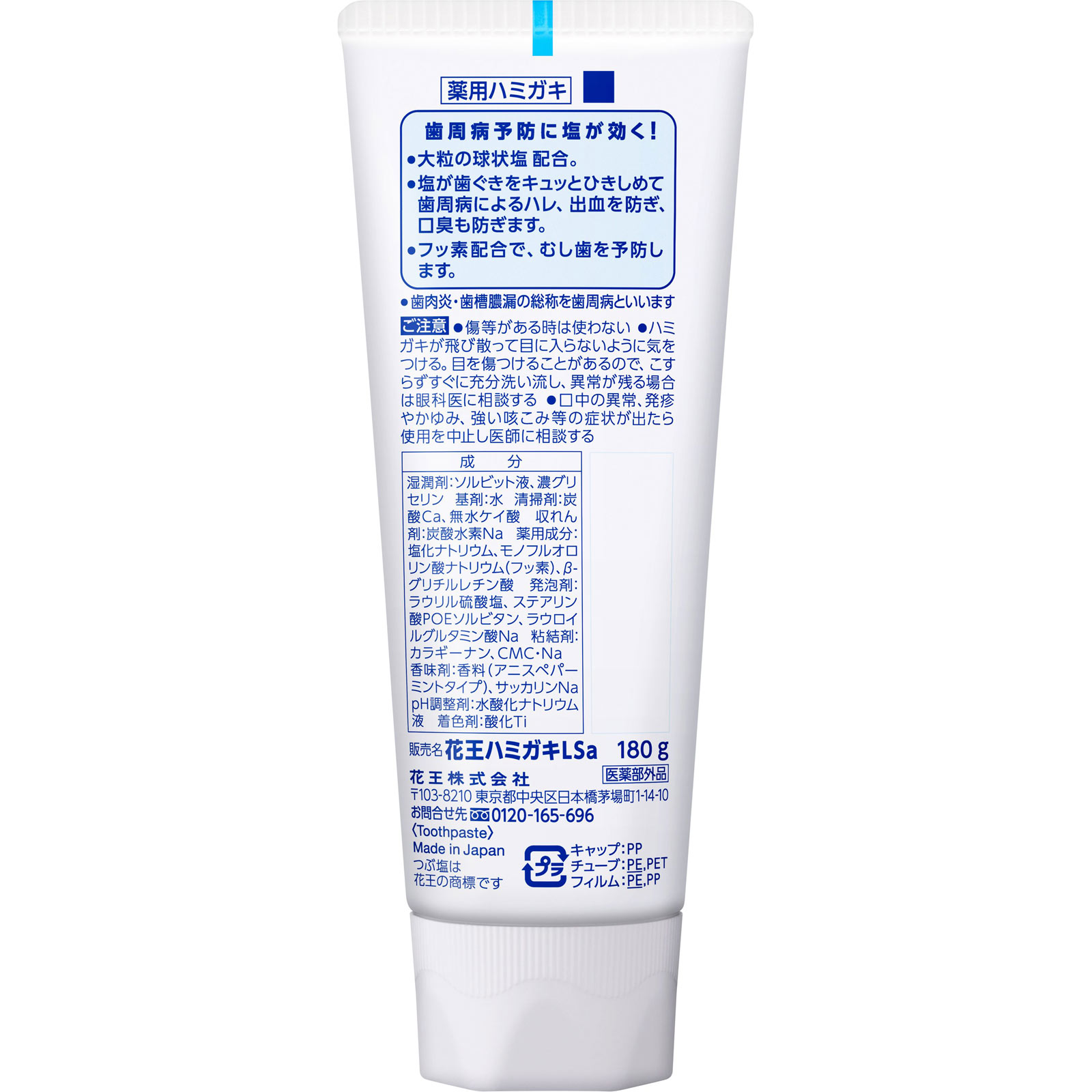 つぶ塩薬用ハミガキ チューブ 大 180g 花王 (医薬部外品)