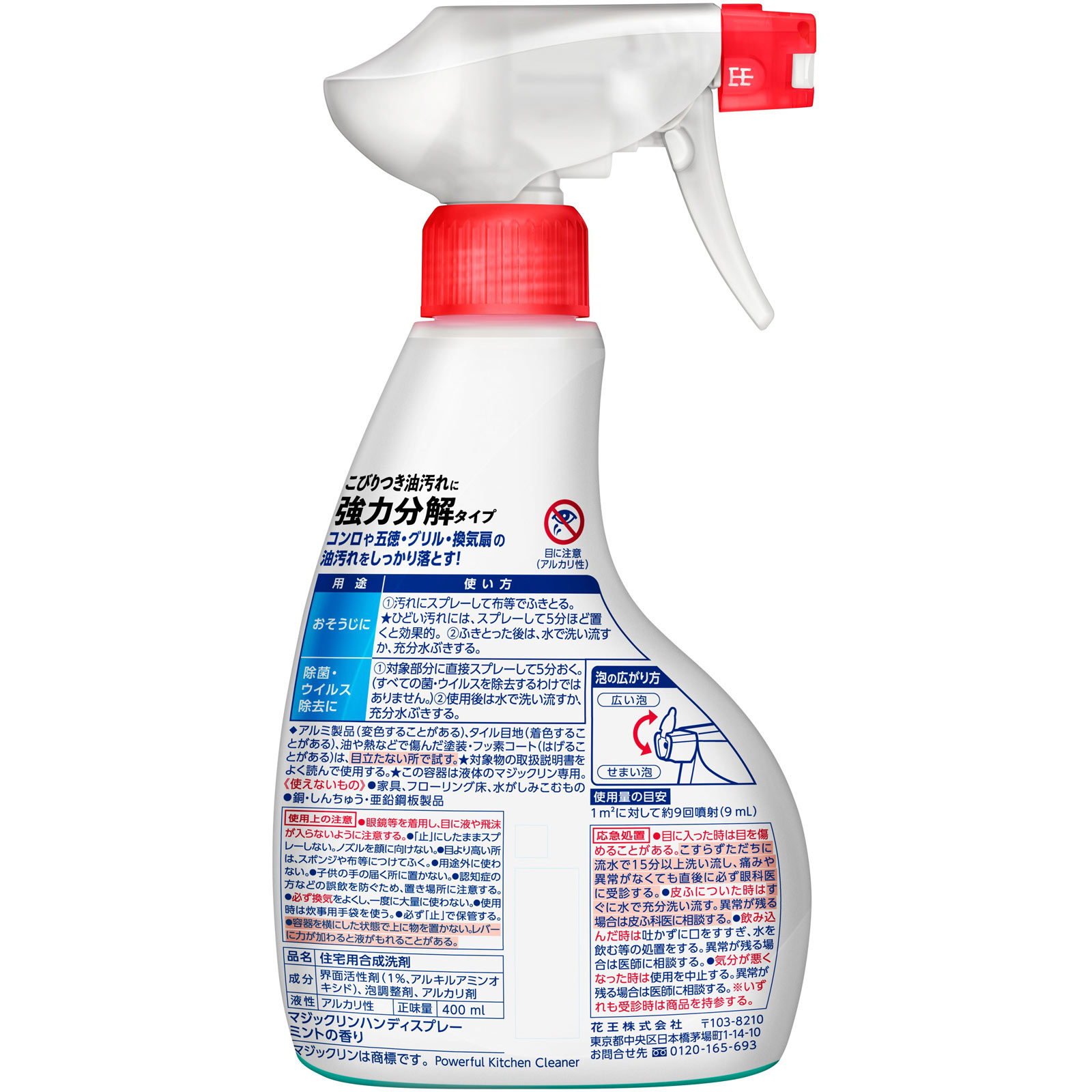 マジックリン ハンディスプレー ４００ｍｌ 花王