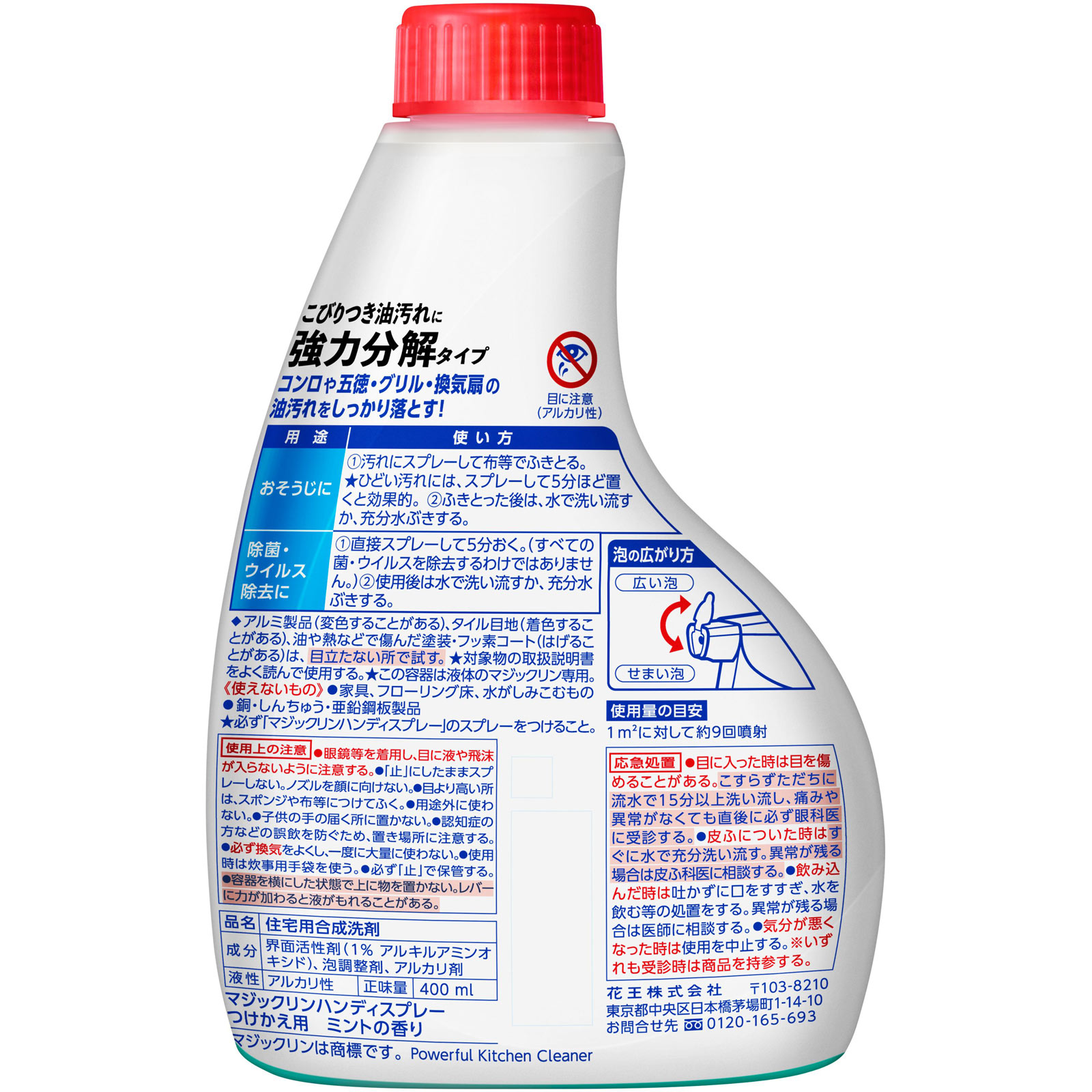 マジックリン つけかえ用 ４００ｍｌ 花王