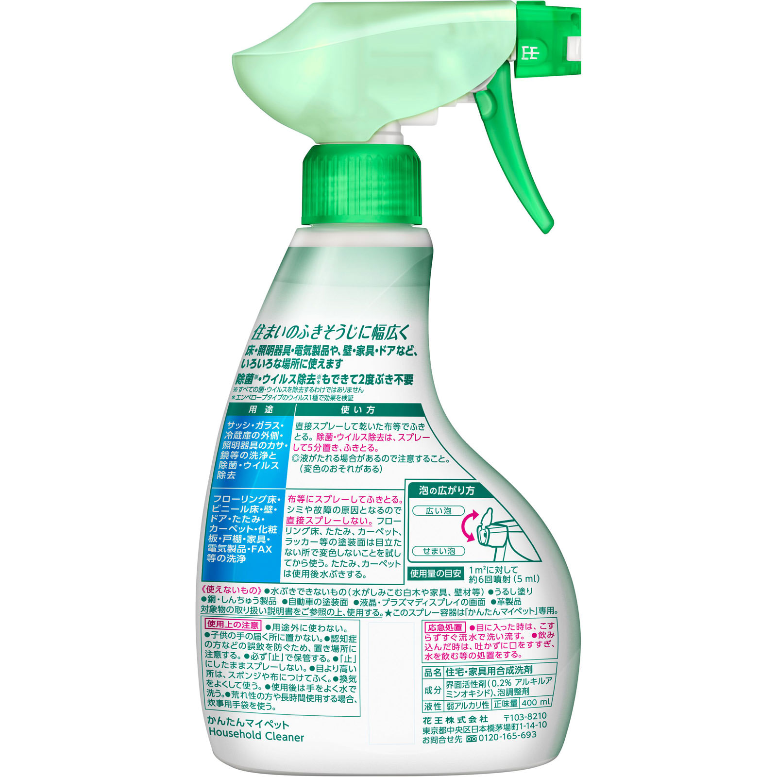 かんたんマイペット ハンディスプレー ４００ｍｌ 花王