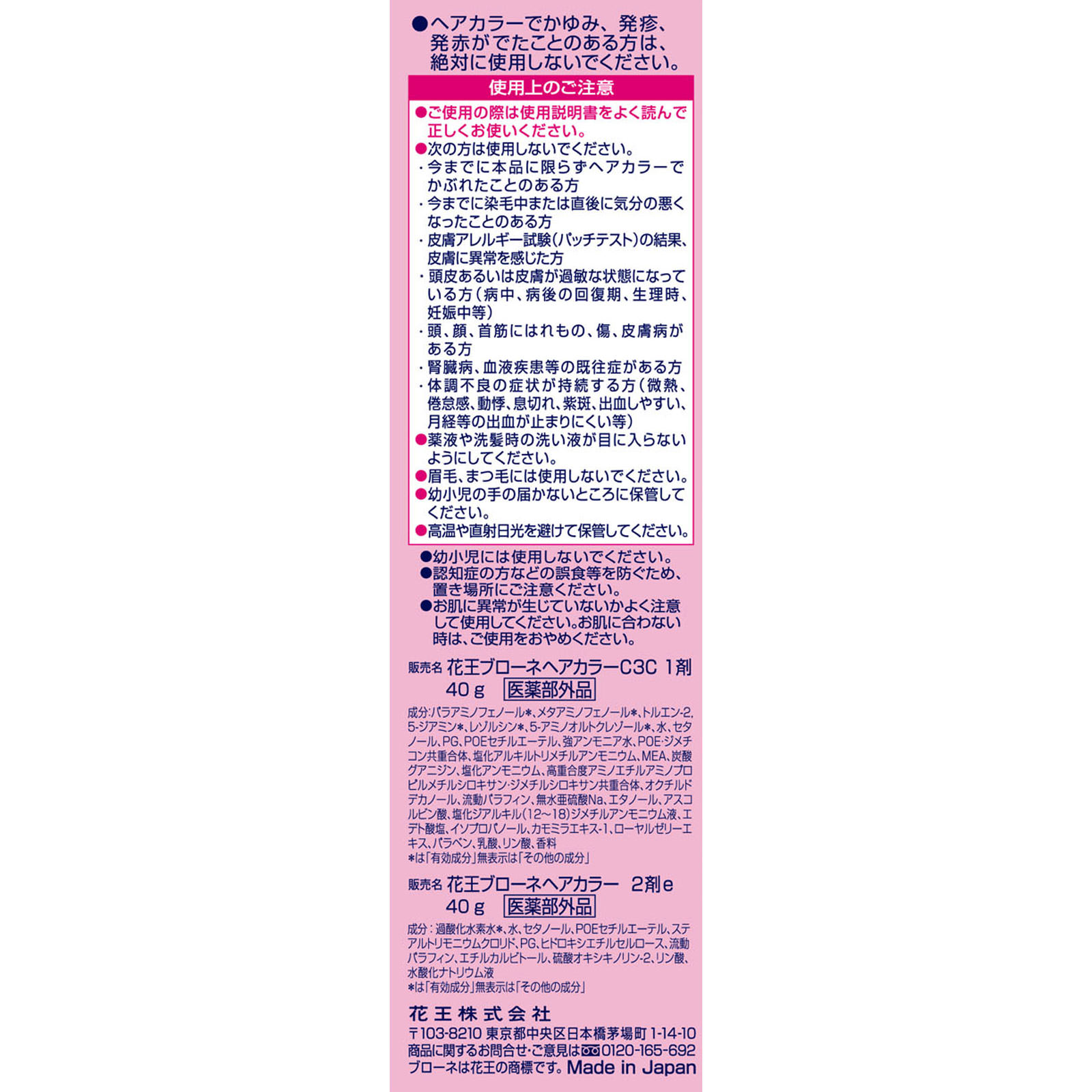 ブローネ クリームヘアカラー ３明るい栗色 ４０ｇ×２ 花王 (医薬部外品)