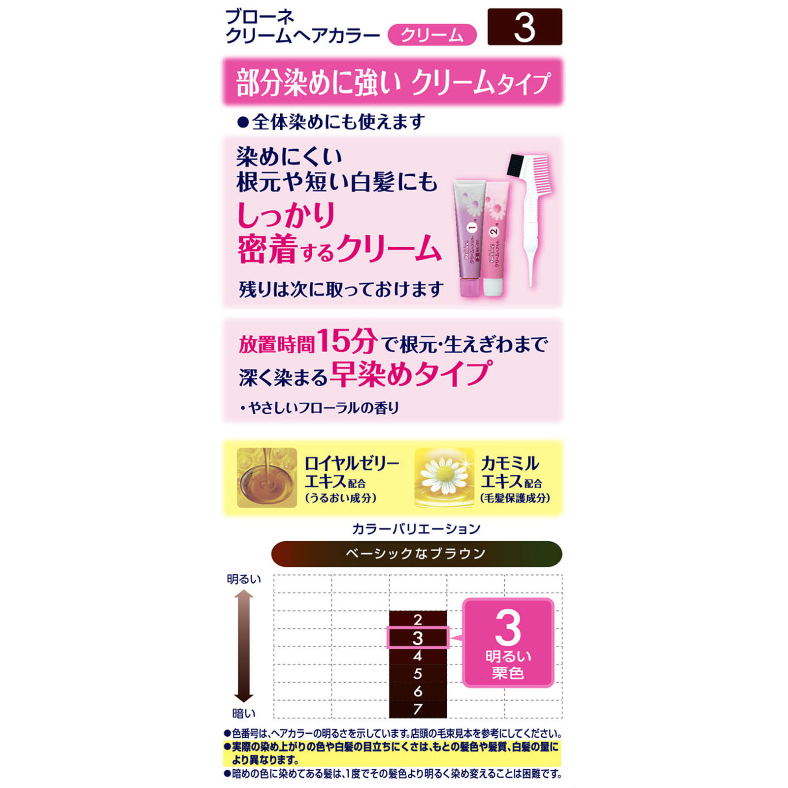 ブローネ クリームヘアカラー ３明るい栗色 ４０ｇ×２ 花王 (医薬部外品)