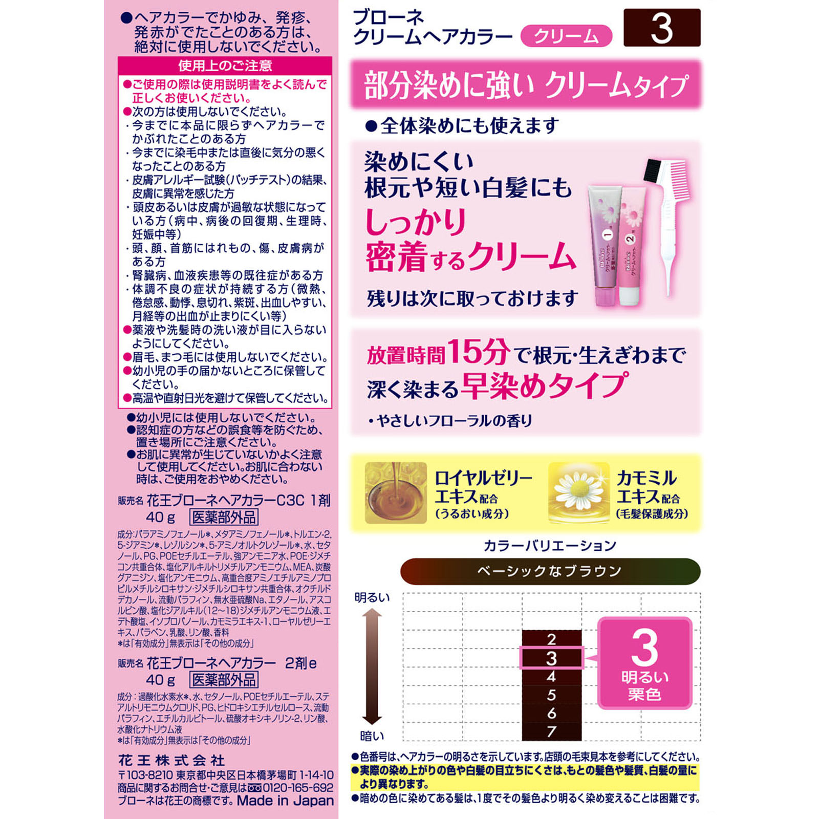 ブローネ クリームヘアカラー ３明るい栗色 ４０ｇ×２ 花王 (医薬部外品)