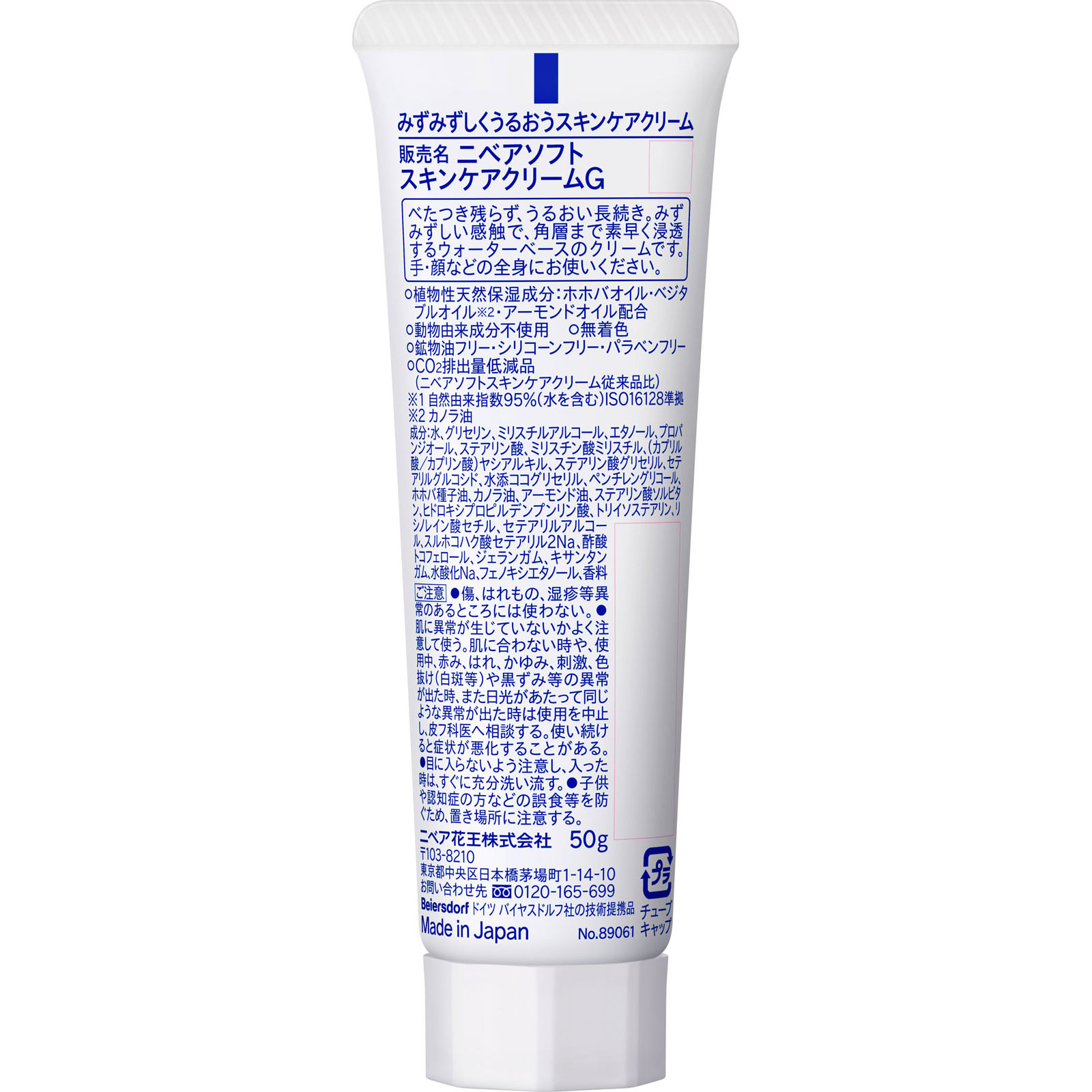 ニベアソフト スキンケアクリーム チューブ ５０ｇ 花王