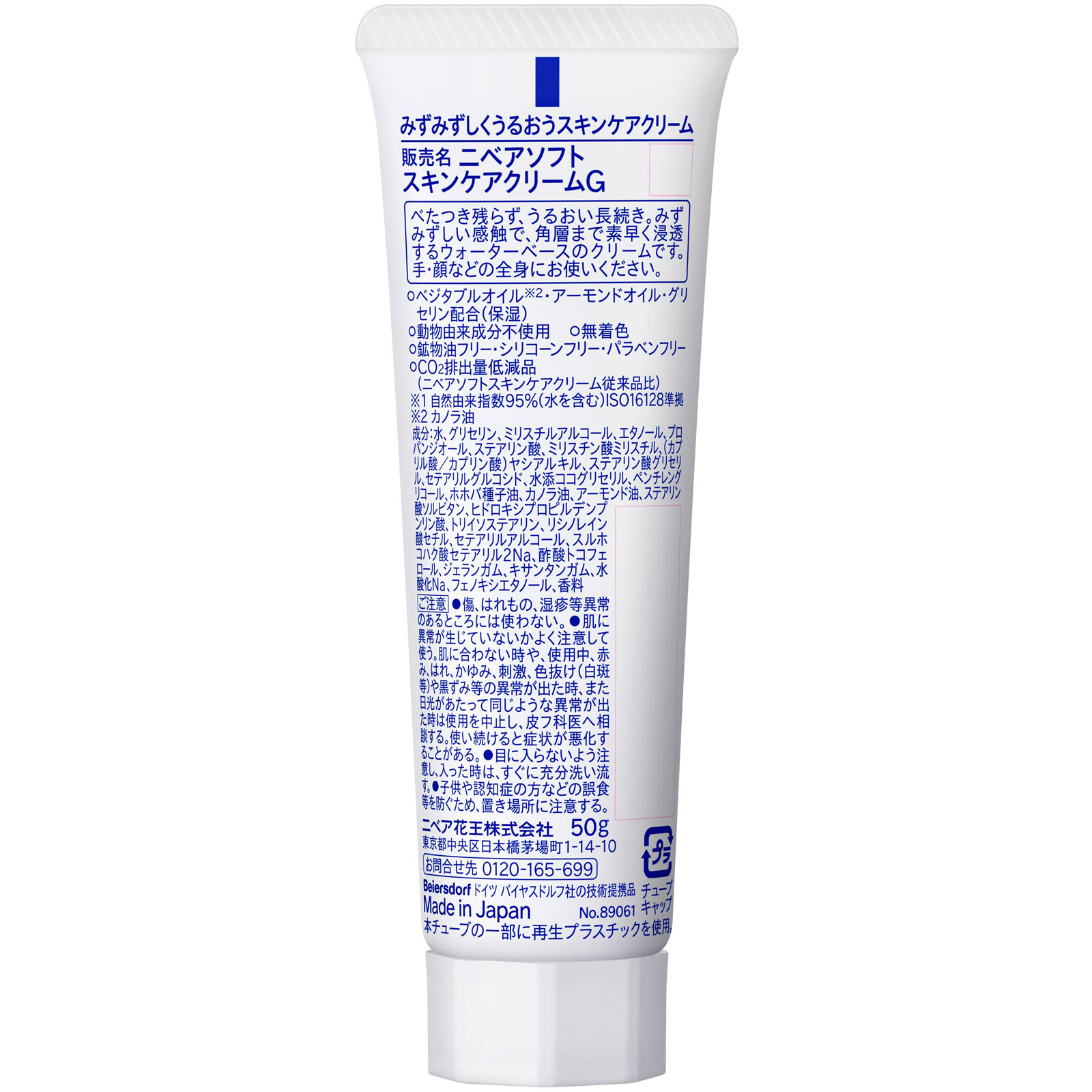 ニベアソフト スキンケアクリーム チューブ ５０ｇ 花王