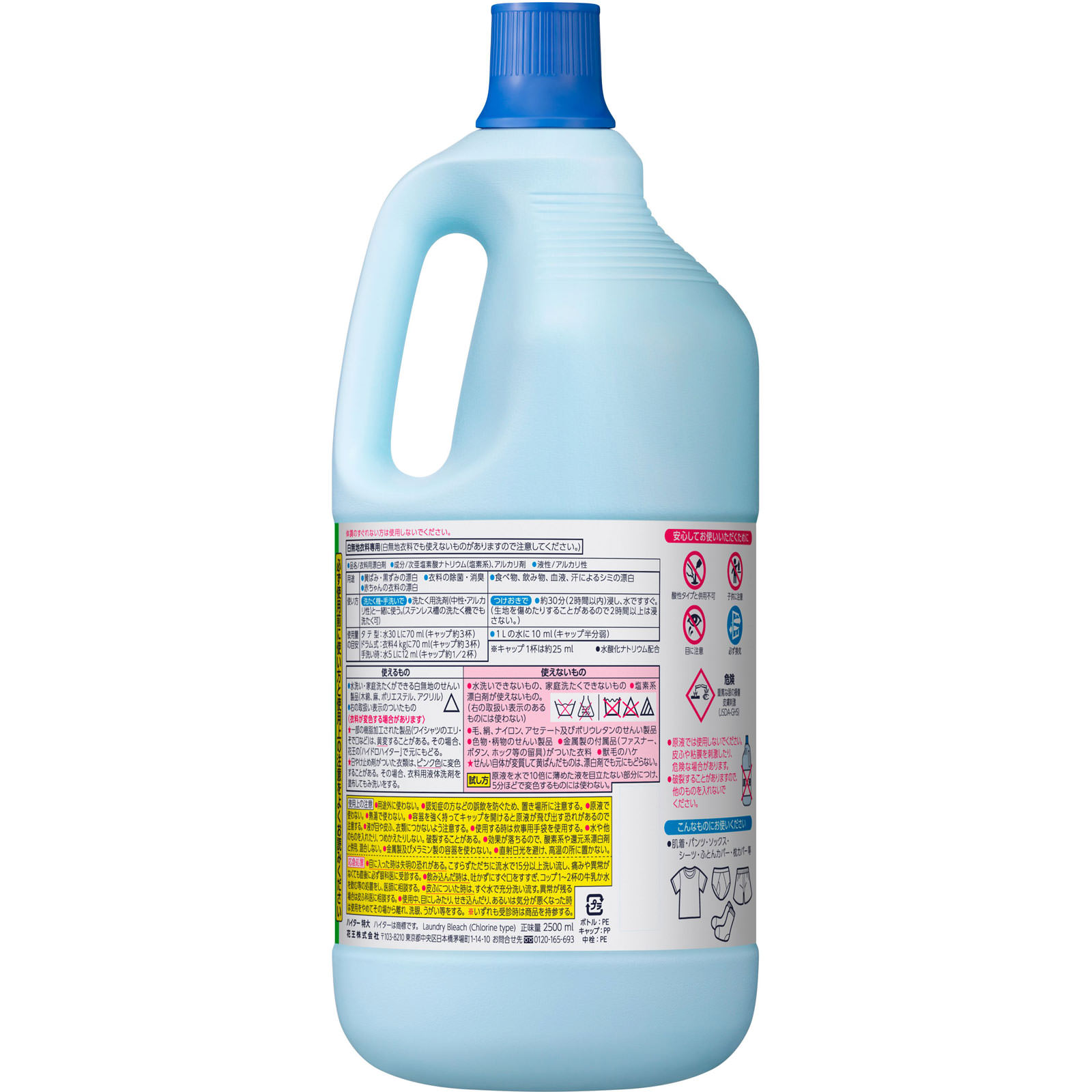 ハイター 特大 ２５００ｍｌ 花王
