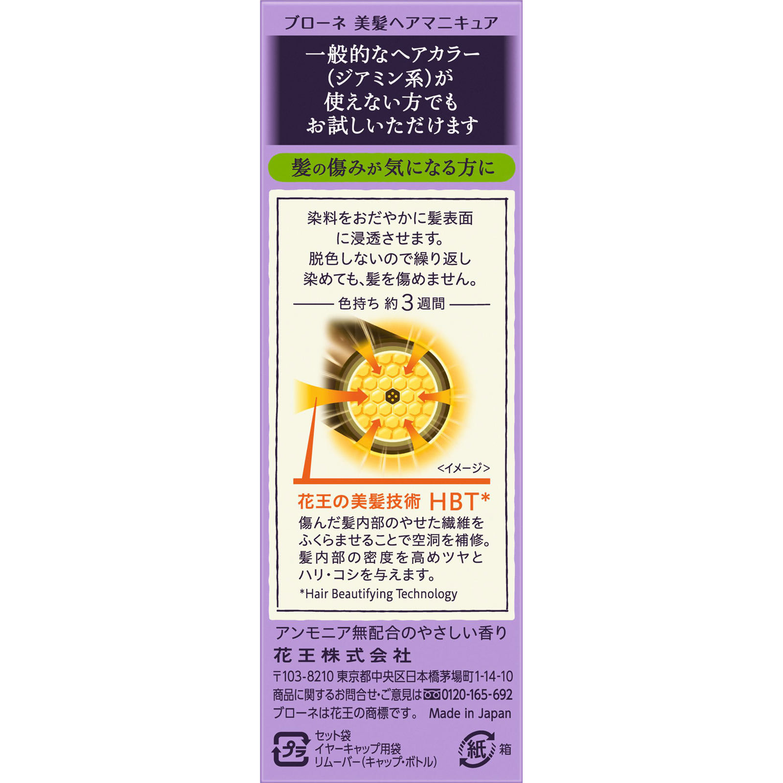 ブローネ 美髪ヘアマニキュア つけかえ用 ダークブラウン 72G 花王