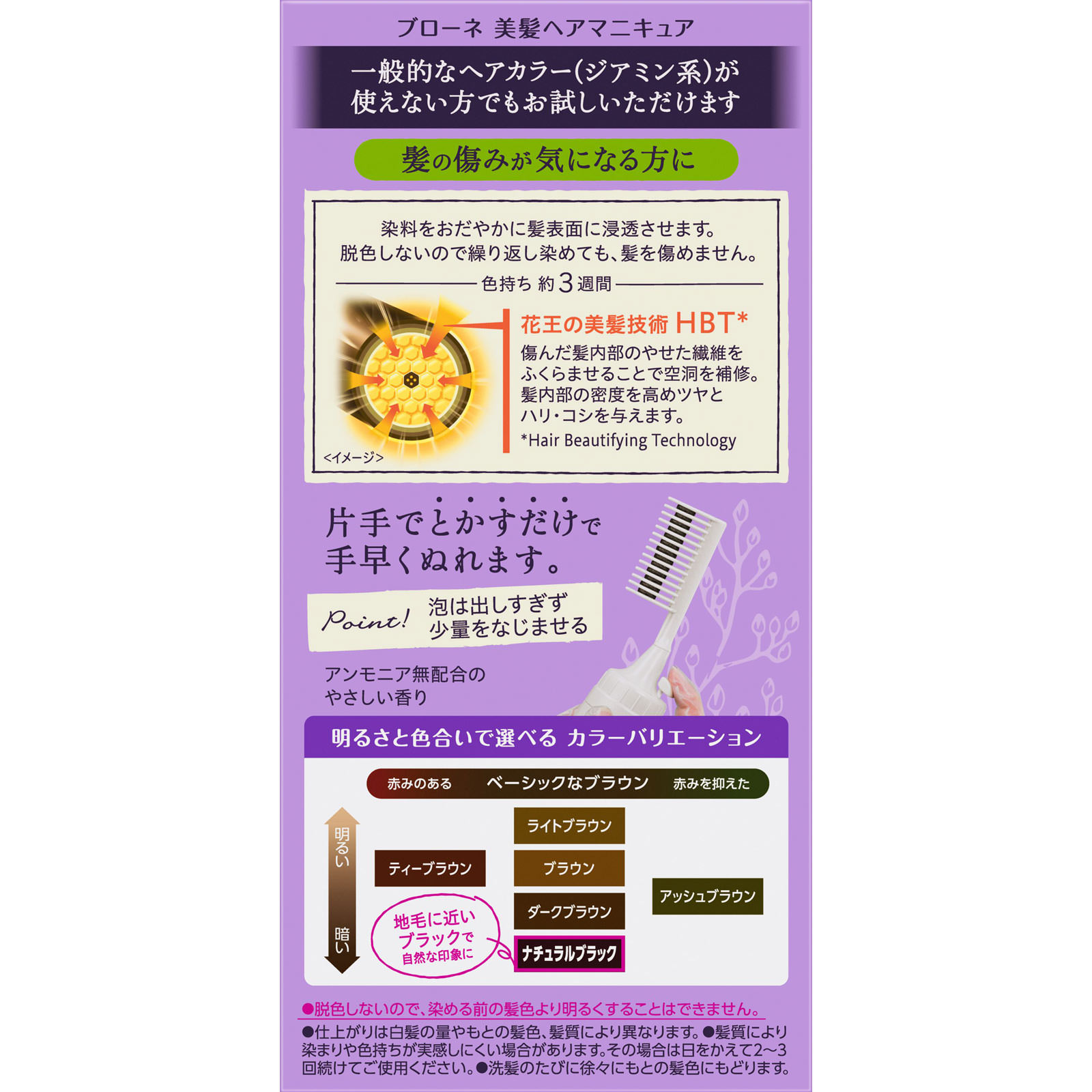 ブローネ 美髪ヘアマニキュア クシつき ナチュラルブラック ７２Ｇ 花王