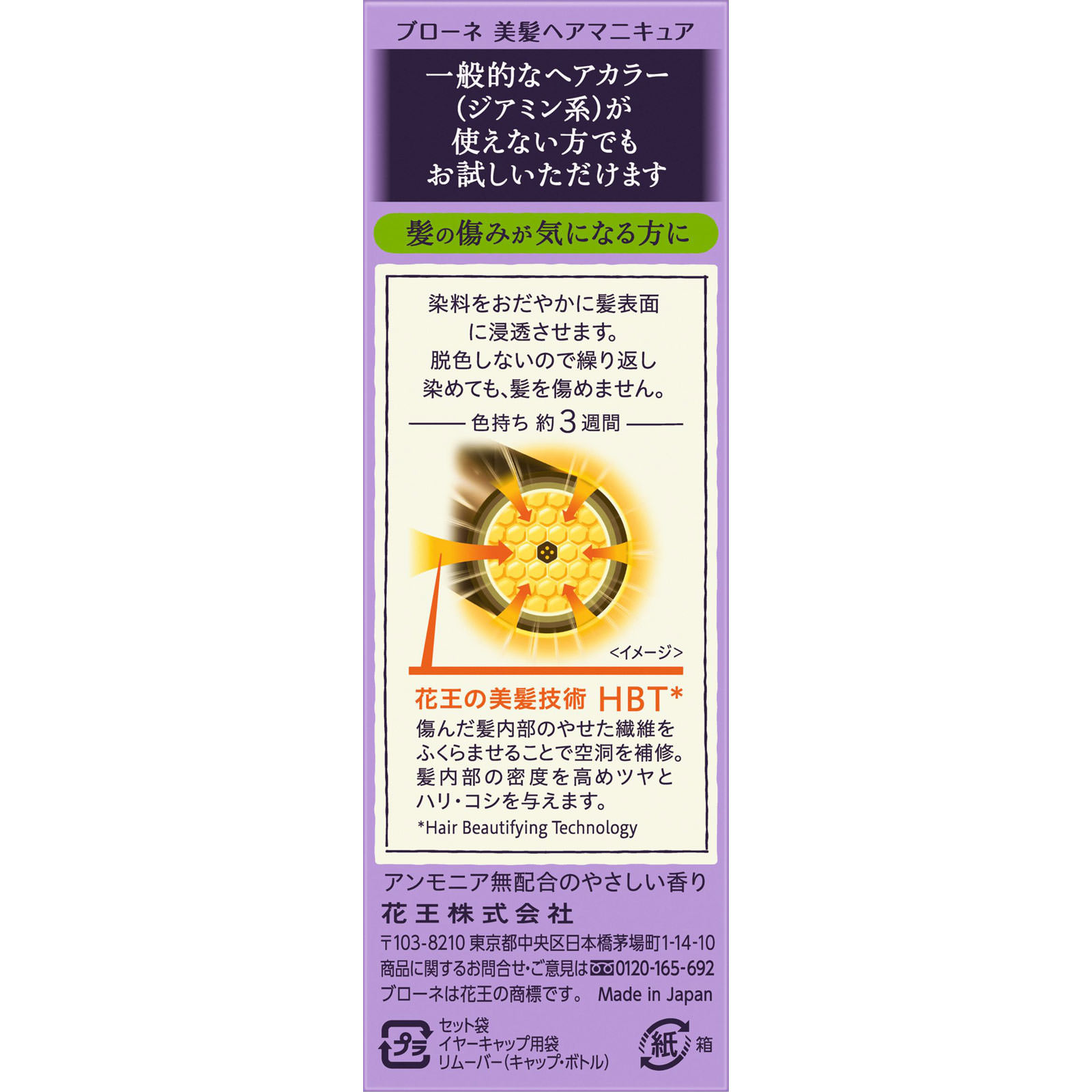 ブローネ 美髪ヘアマニキュア つけかえ用 ナチュラルブラック 72G 花王