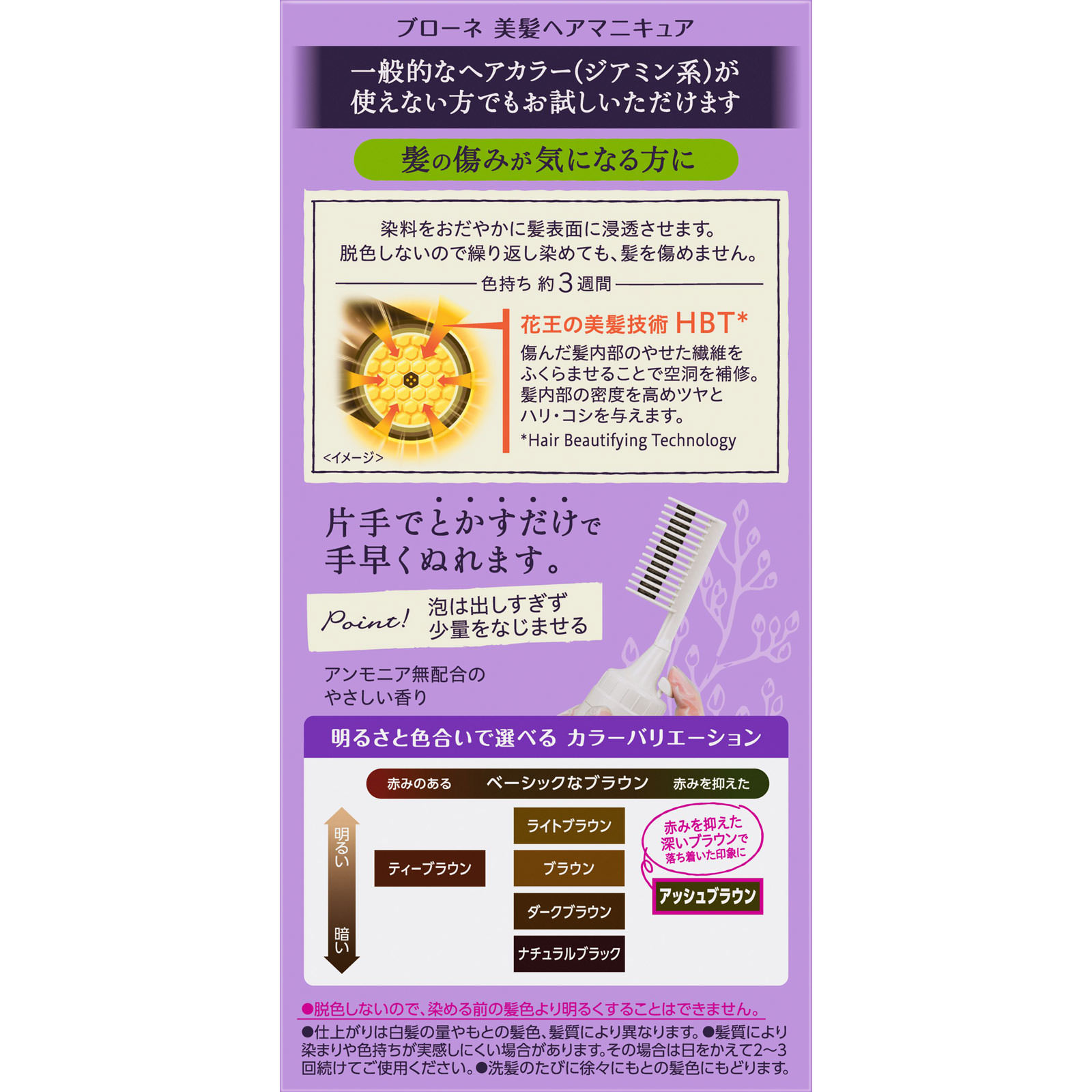 ブローネ 美髪ヘアマニキュア クシつき アッシュブラウン ７２Ｇ 花王