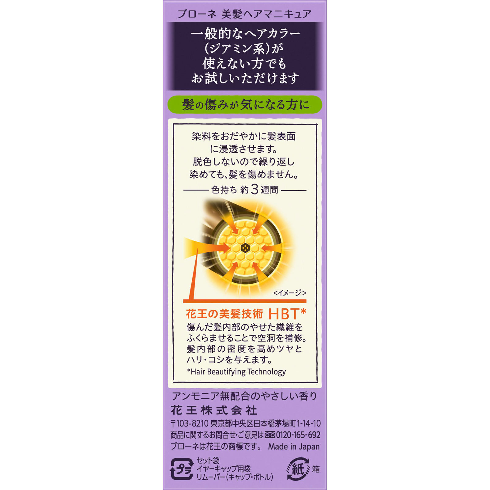 ブローネ 美髪ヘアマニキュア　つけかえ用　アッシュブラウン ７２Ｇ 花王