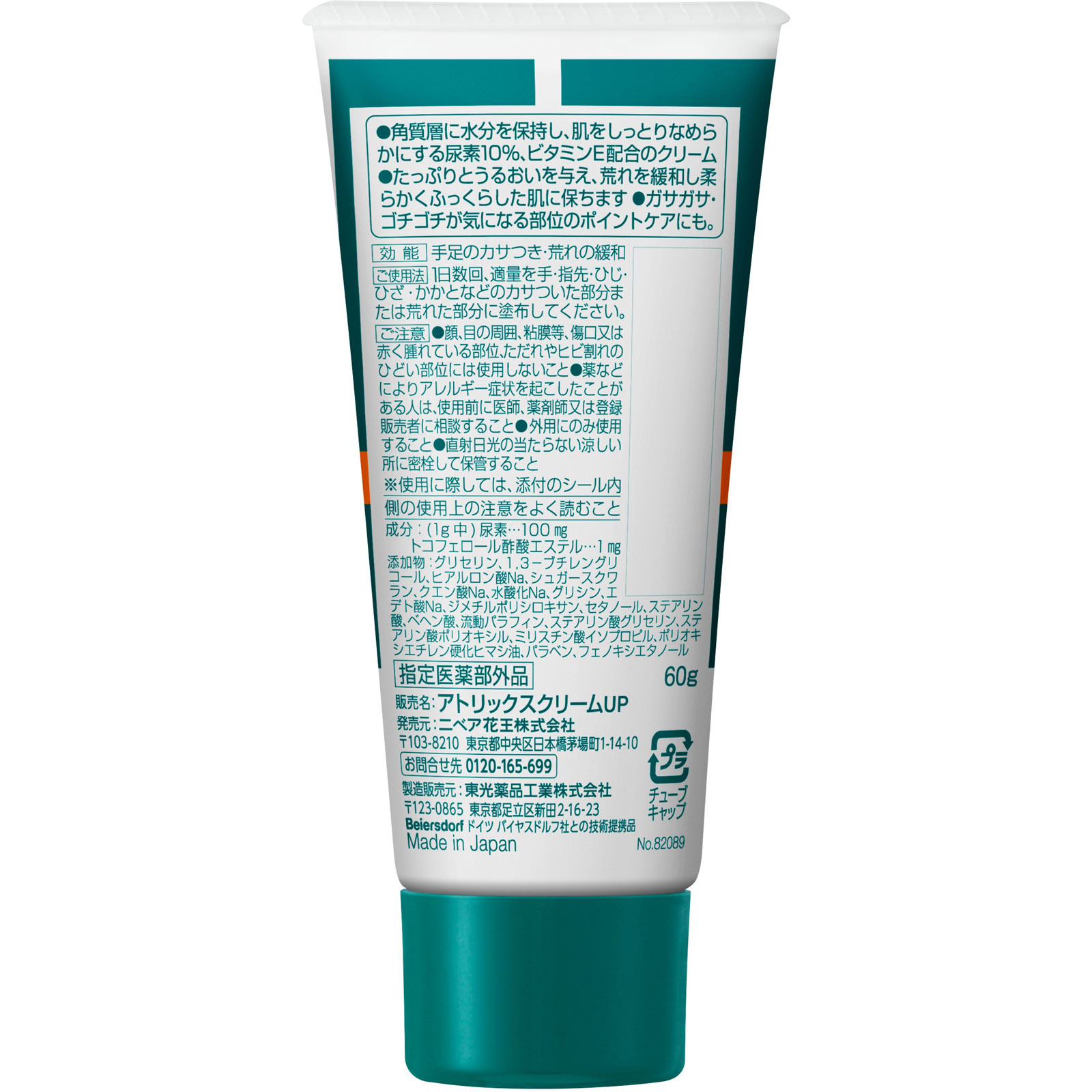 アトリックス 尿素10％クリーム チューブ | マツキヨココカラ