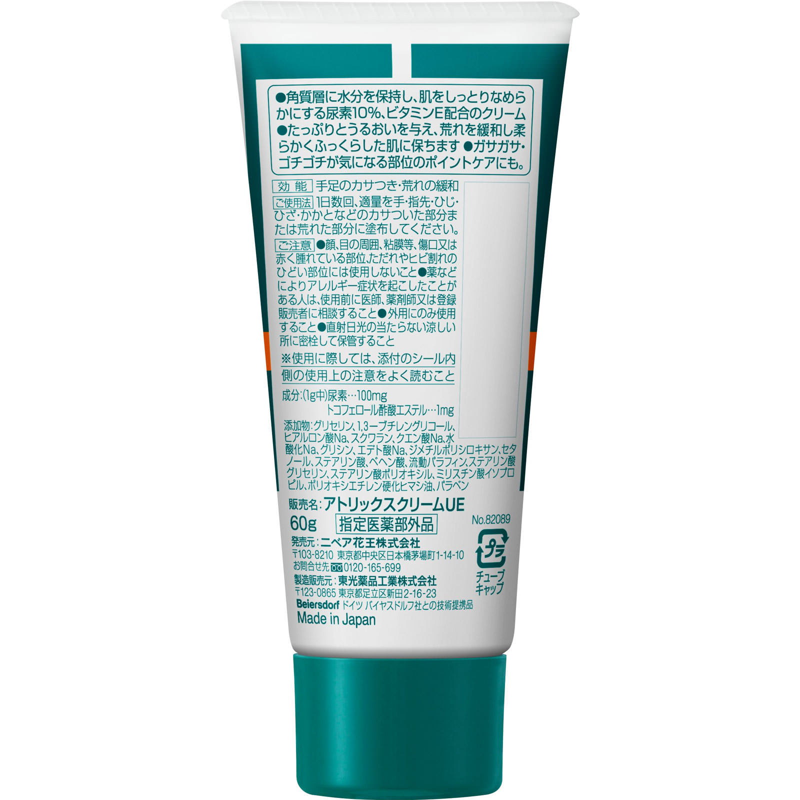 アトリックス 尿素10％クリーム チューブ | マツキヨココカラ