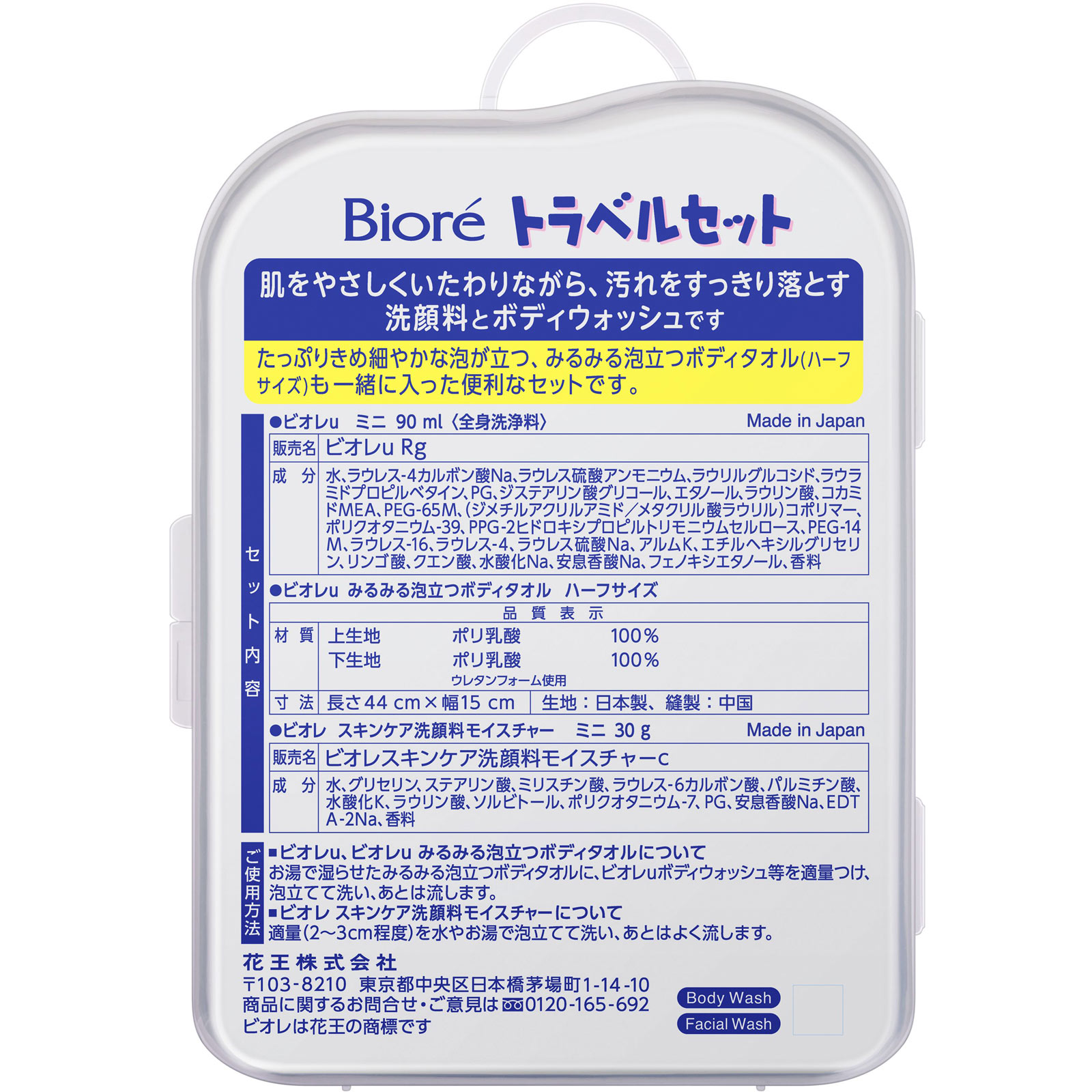 ビオレ トラベルセット １組 花王