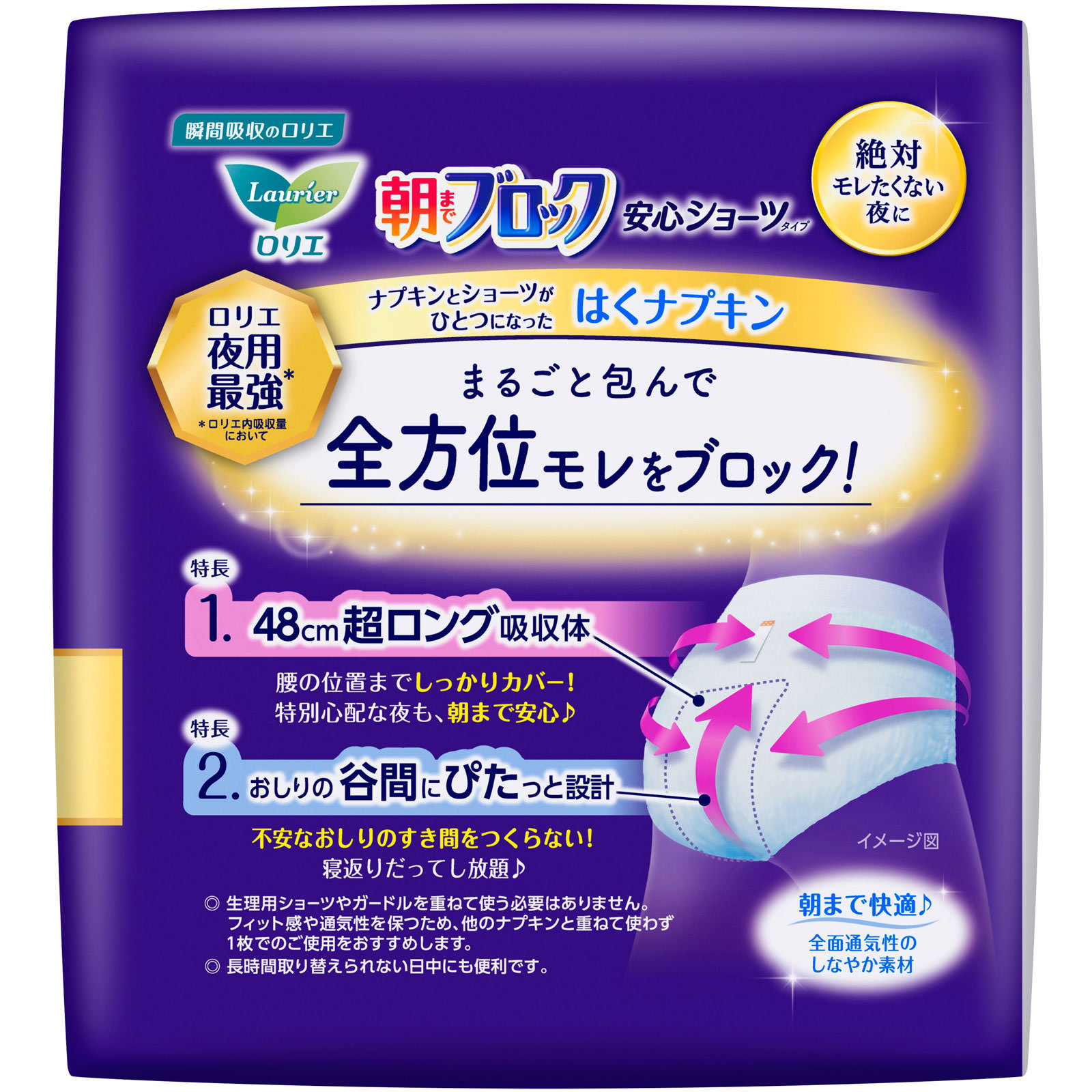 ロリエ 超吸収ガード 安心ショーツ ５コ 花王 (医薬部外品)