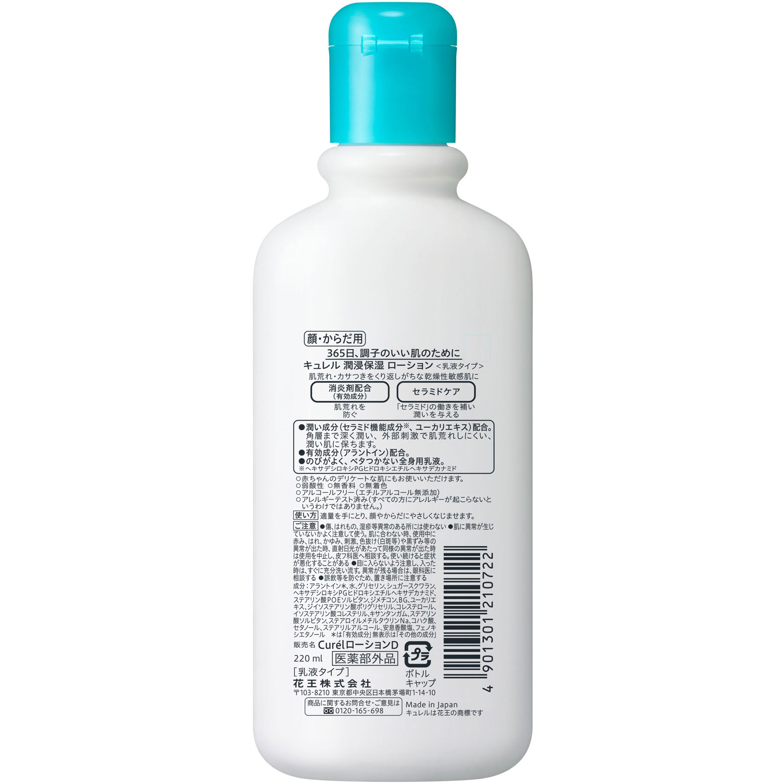 キュレル ローション ２２０ｍＬ 花王 (医薬部外品)