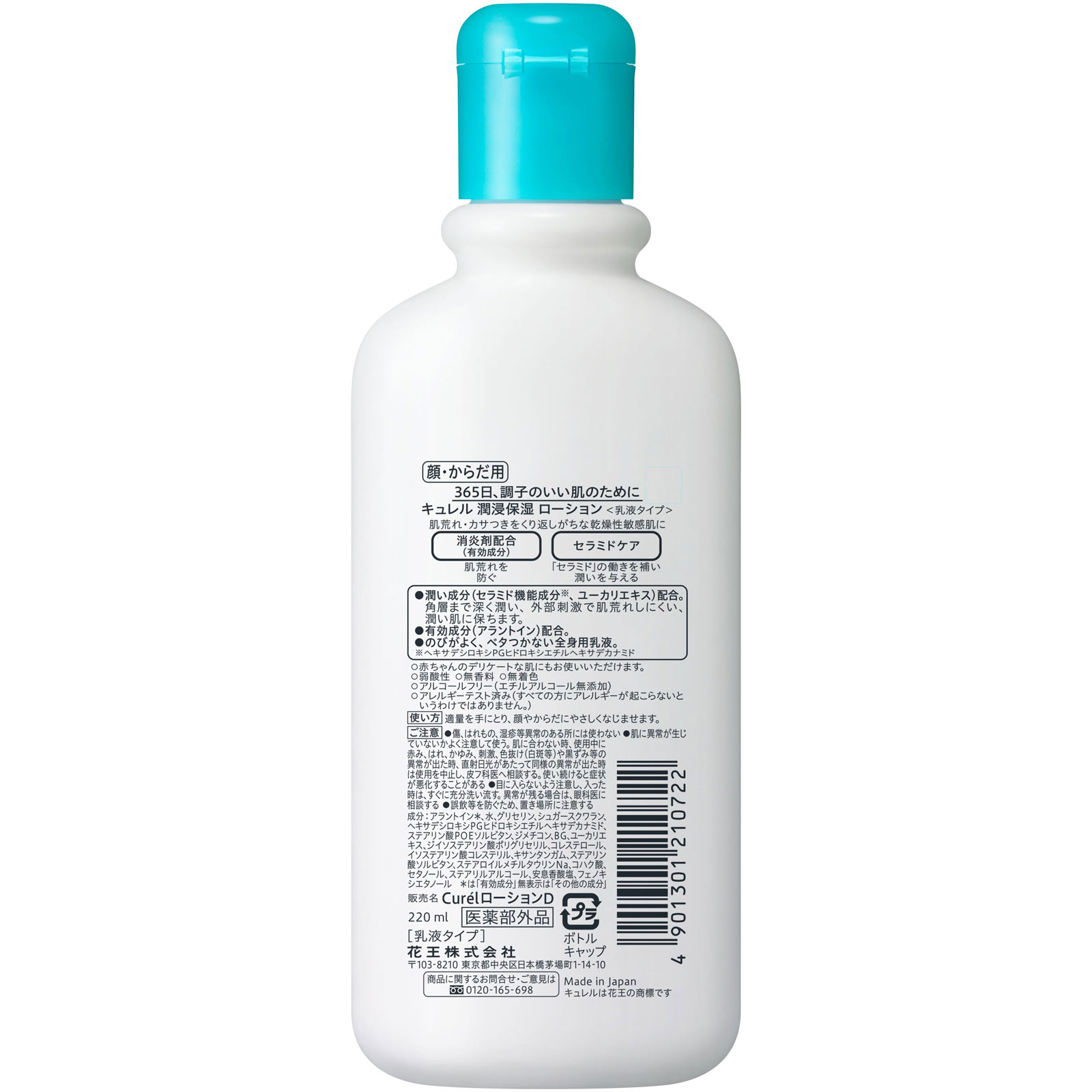 キュレル ローション ２２０ｍＬ 花王 (医薬部外品)