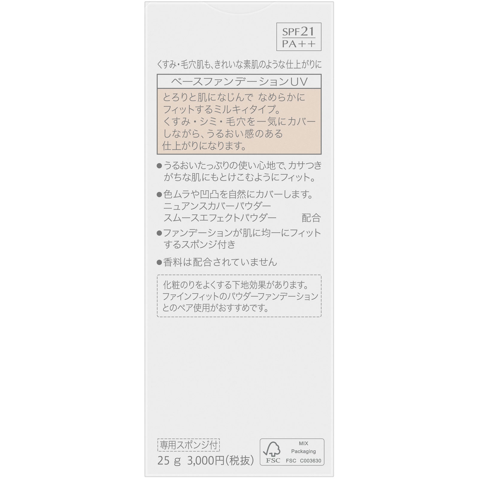ファインフィット　ベースファンデーションＵＶ　ミルキィタイプ １１６ベージュオークル 花王ソフィーナ