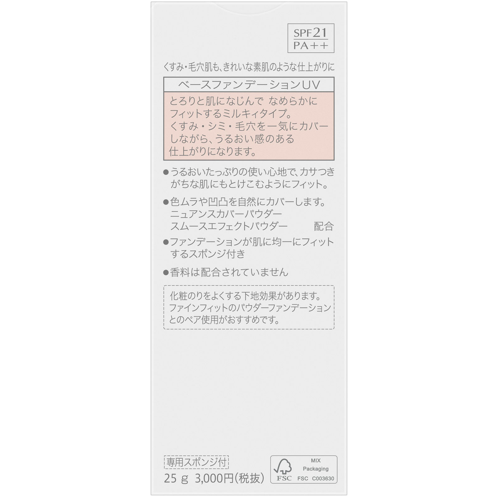 ファインフィット　ベースファンデーションＵＶ　ミルキィタイプ ４１５ピンク 花王ソフィーナ