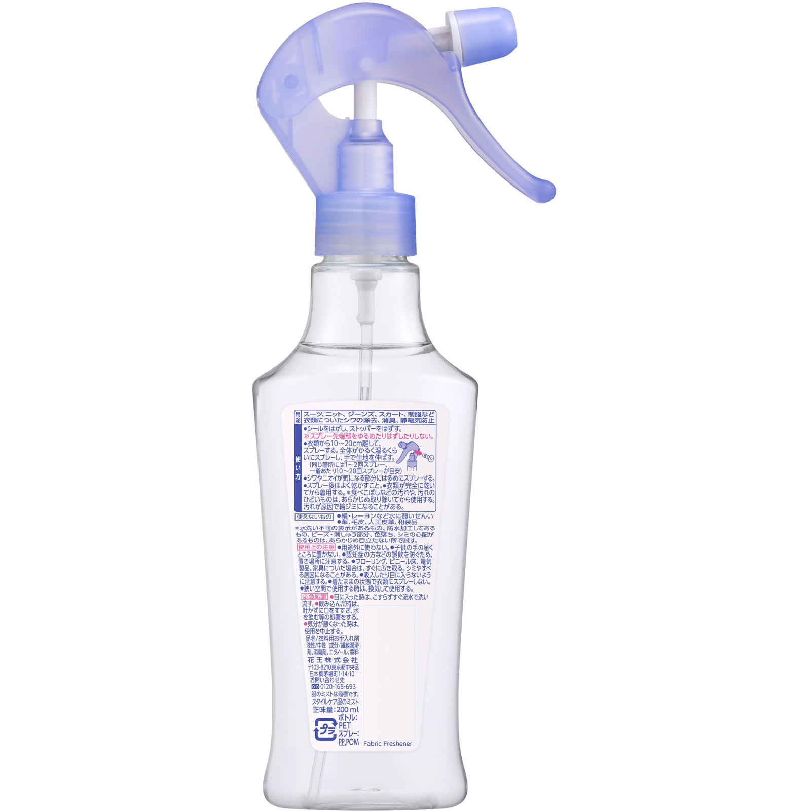 スタイルケア 服のミスト 本体 ２００ｍｌ 花王