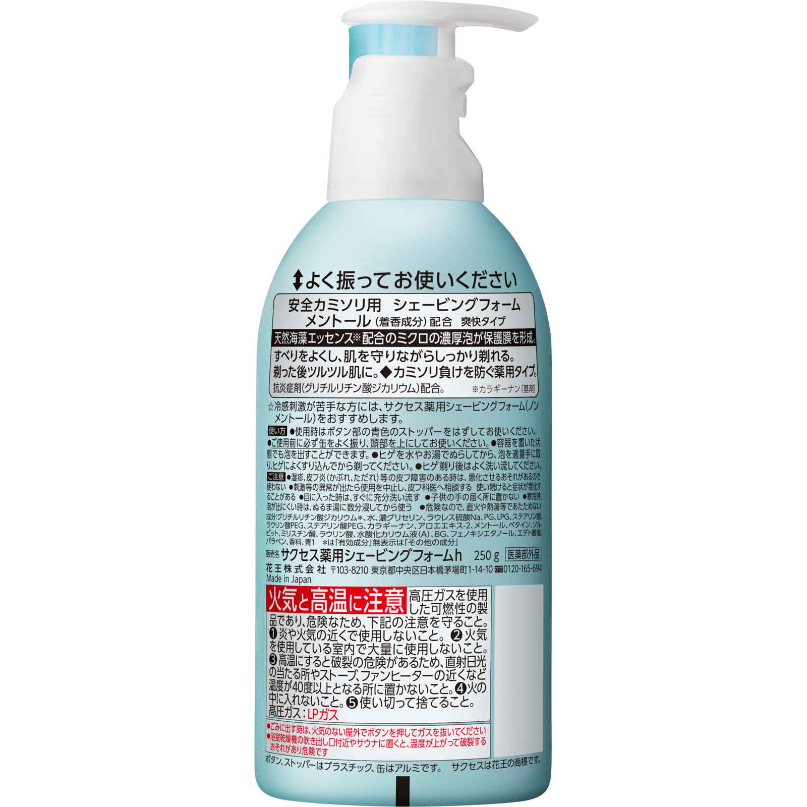 サクセス 薬用シェービングフォーム ２５０ｇ 花王 (医薬部外品)