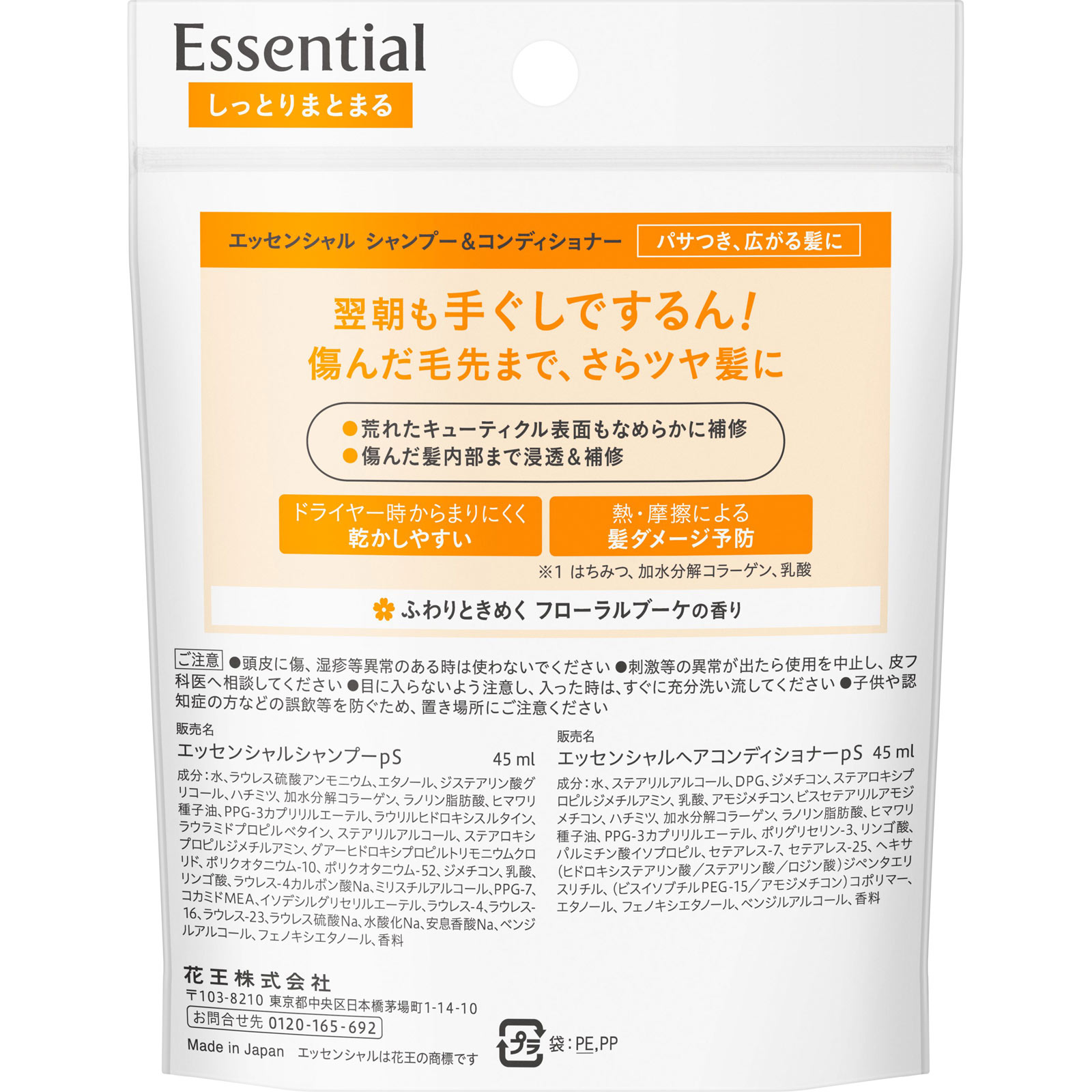 エッセンシャル しっとりまとまる シャンプー&コンディショナー ミニセット 90mL 花王