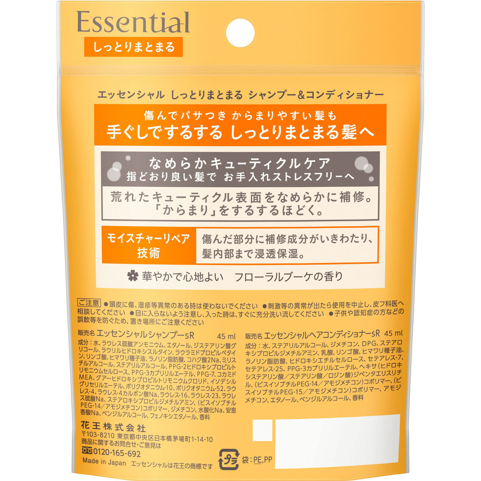 エッセンシャル スマートリペア シャンプー・コンディショナー ミニセット 90ml 花王