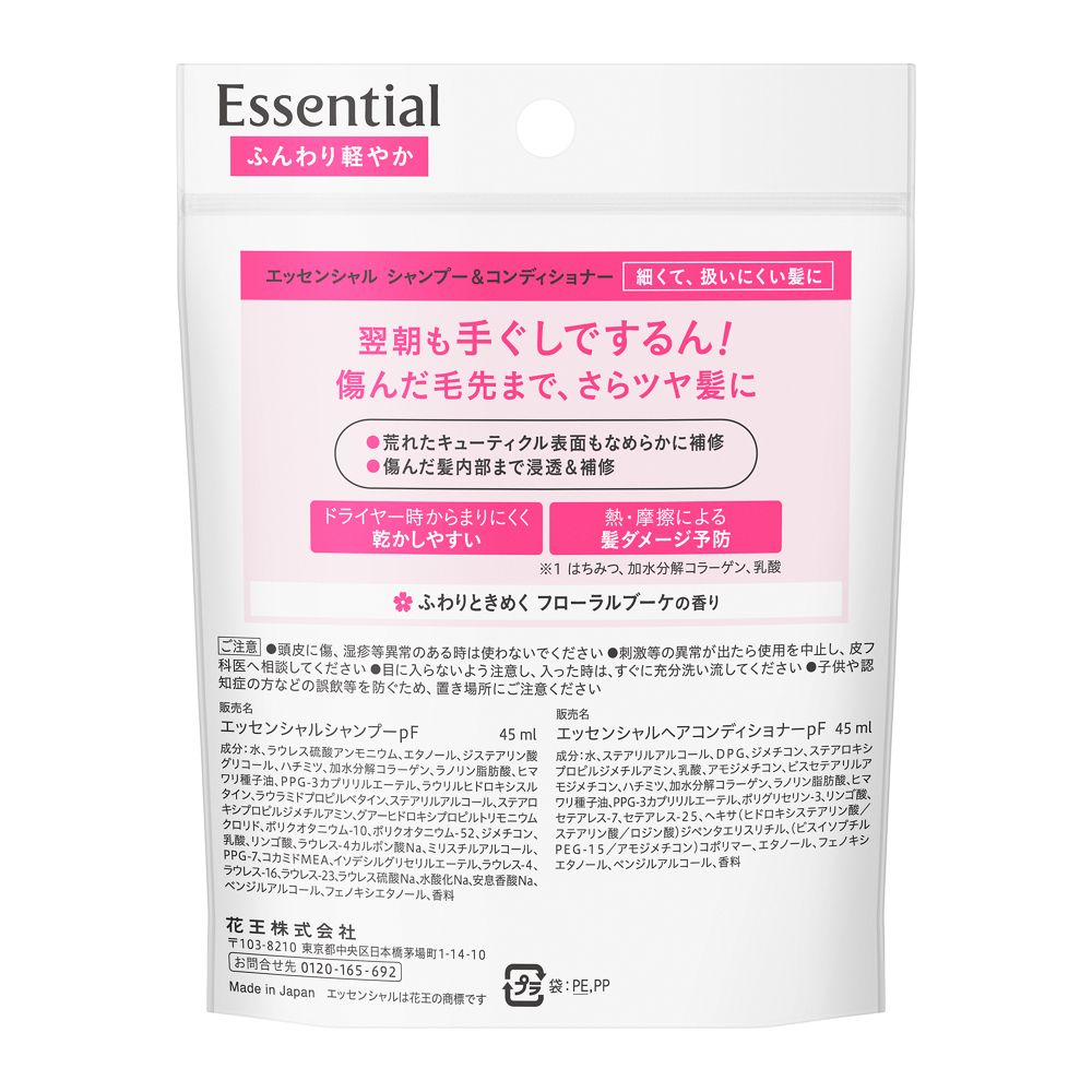 エッセンシャル ふんわり軽やか シャンプー＆コンディショナー ミニセット ９０ｍＬ 花王