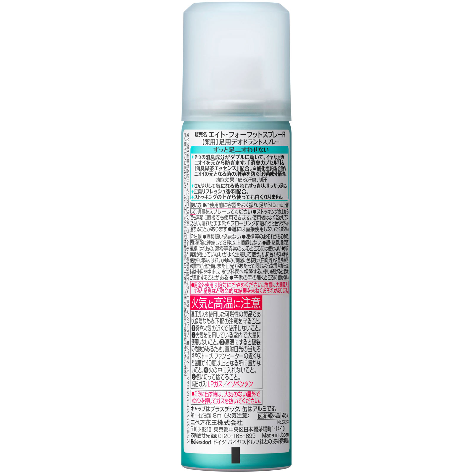 ８ｘ４ フットスプレー 小 ４５ｇ 花王 (医薬部外品)