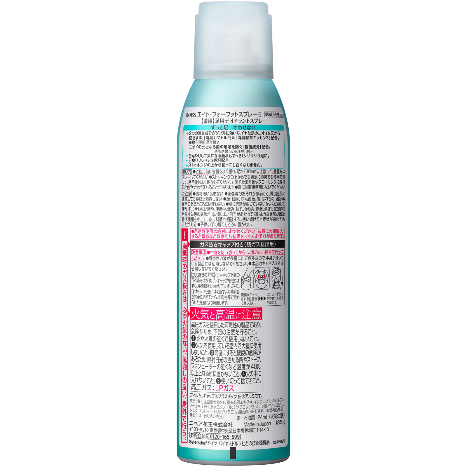 ８ｘ４ フットスプレー 大 １３５ｇ 花王 (医薬部外品)