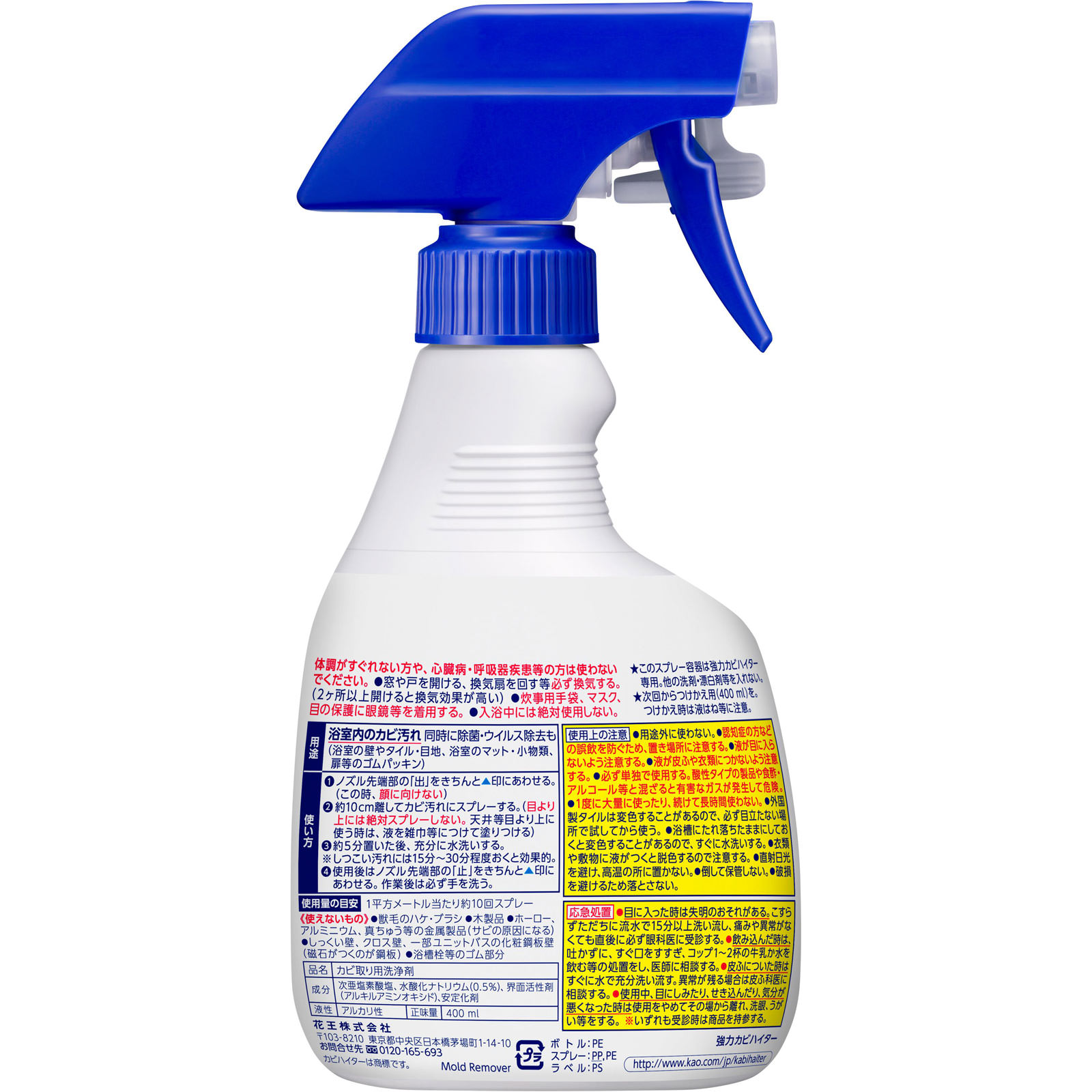 強力カビハイター　ハンディスプレー ４００ｍｌ 花王