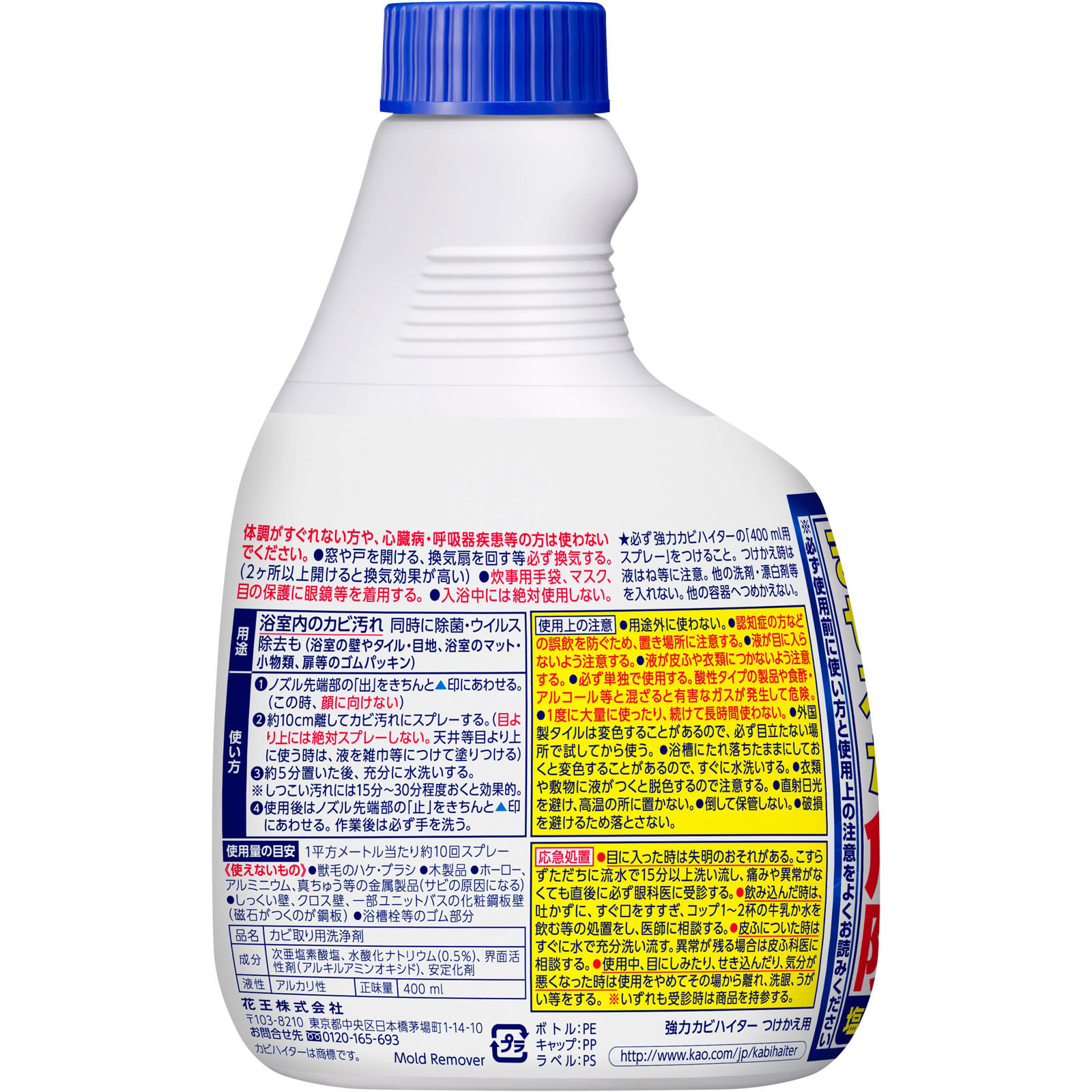 強力カビハイター つけかえ用 ４００ｍｌ 花王