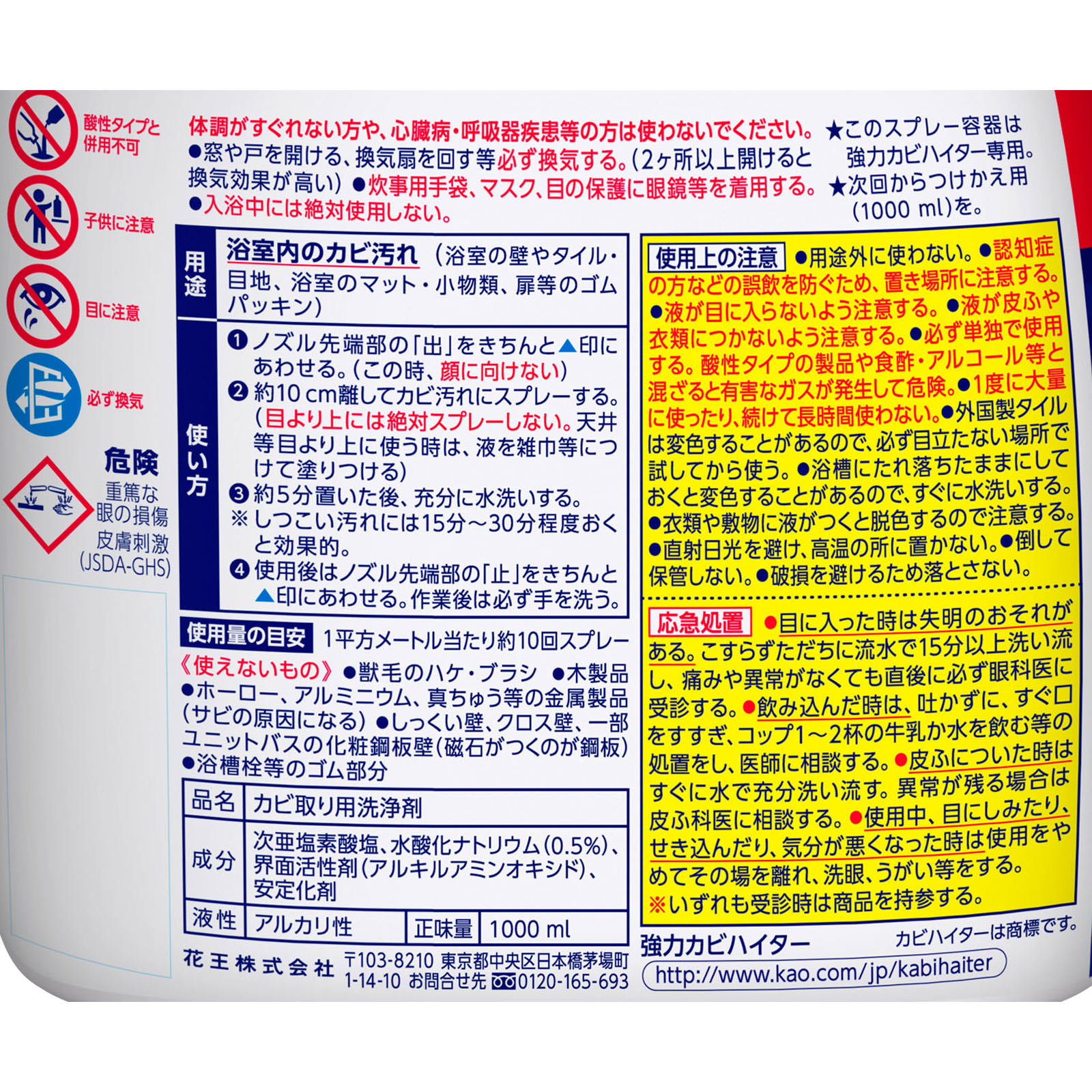 強力カビハイター ハンディスプレー １０００ｍｌ 花王
