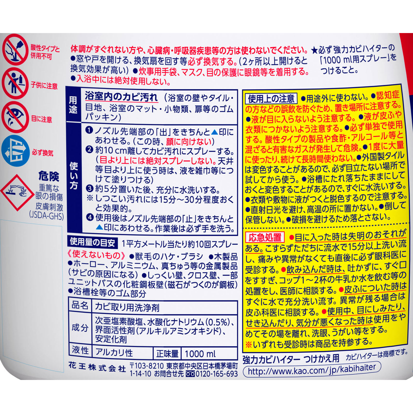 強力カビハイター つけかえ用 １０００ｍｌ 花王