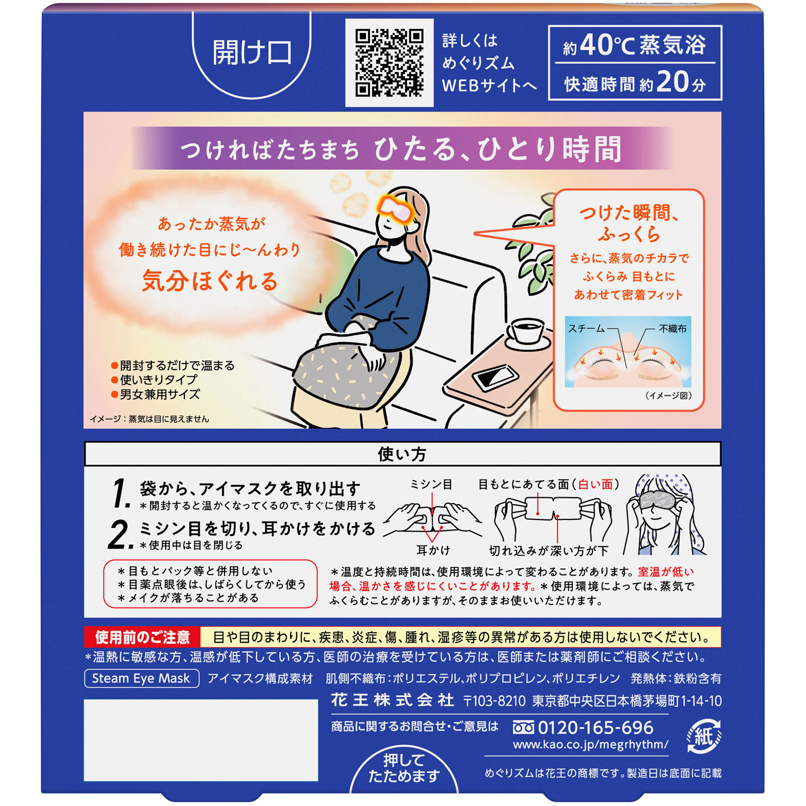 めぐりズム 蒸気でホットアイマスク 無香料 ５枚 花王