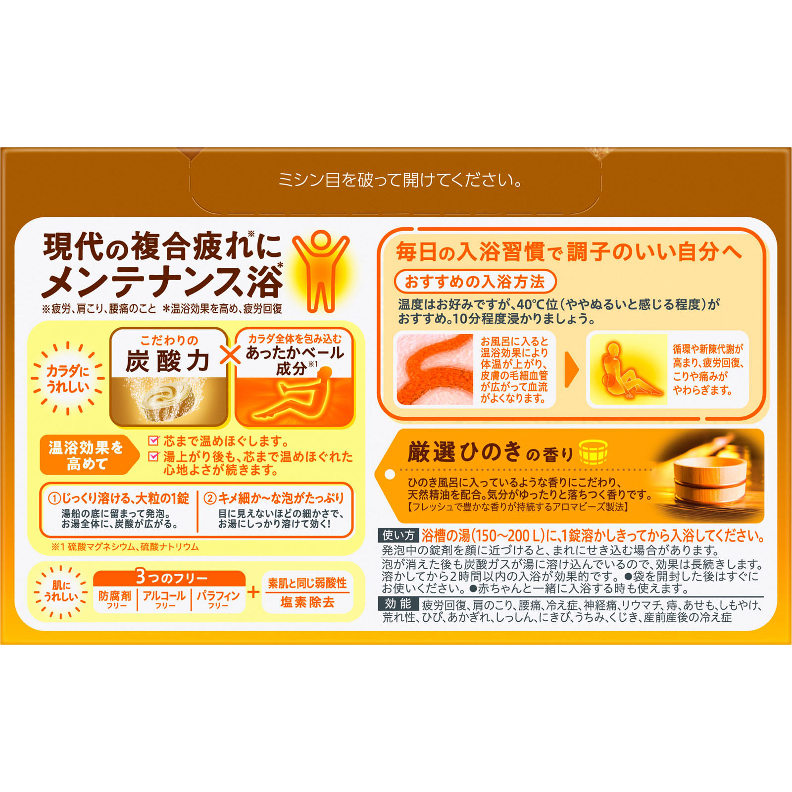 バブ ひのきの香り ２０錠 花王 (医薬部外品)