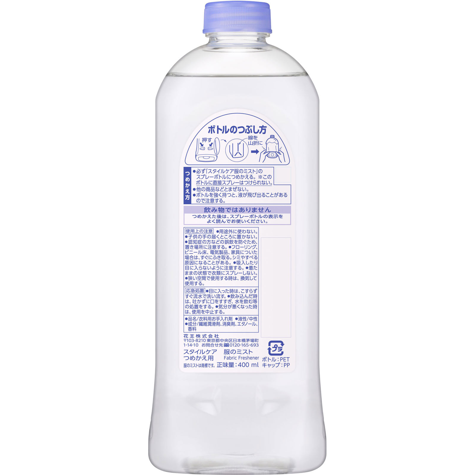 スタイルケア 服のミスト 詰め替え ４００ｍｌ 花王