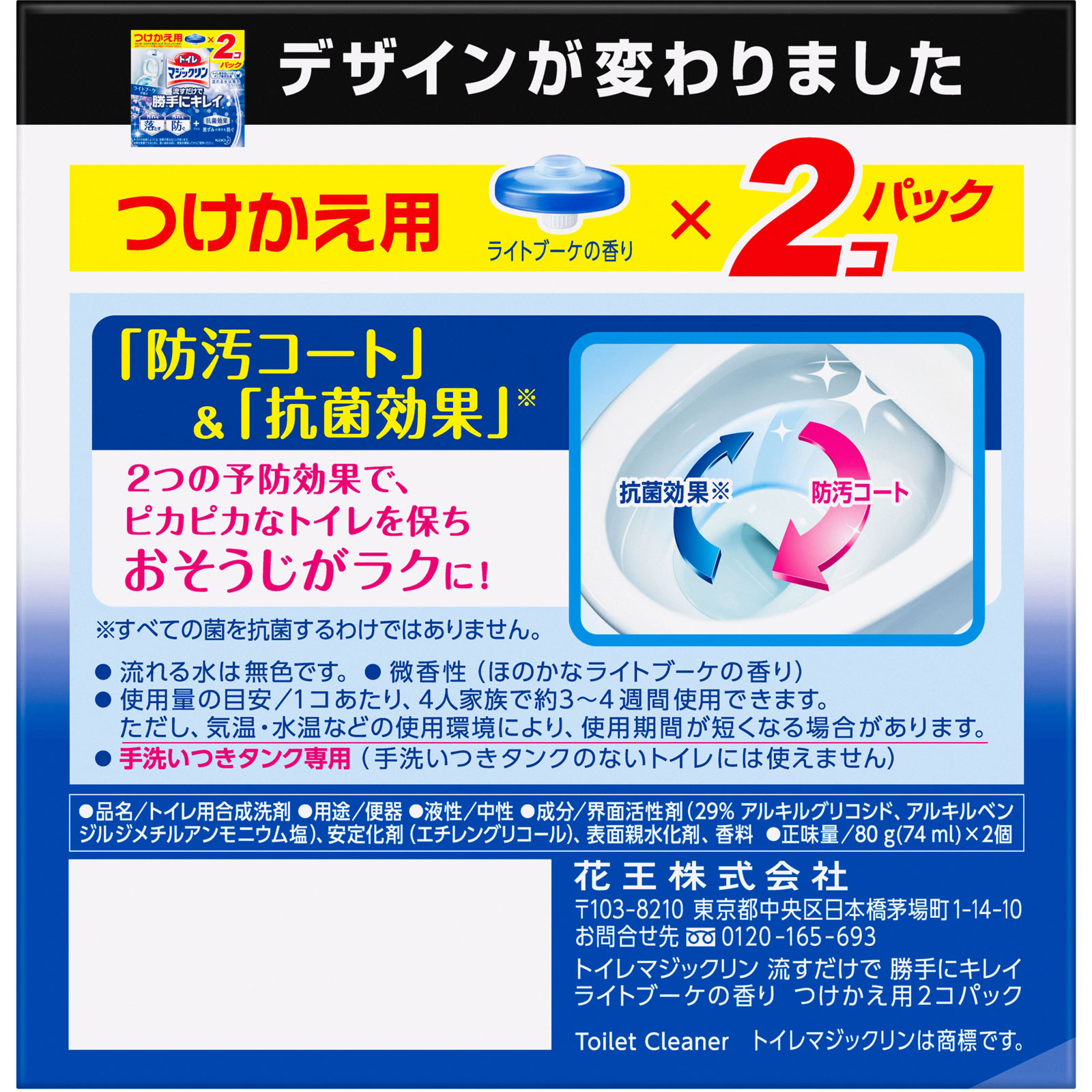 トイレマジックリン 流すだけで勝手にキレイ ライトブーケの香り つけかえ用 １６０Ｇ 花王