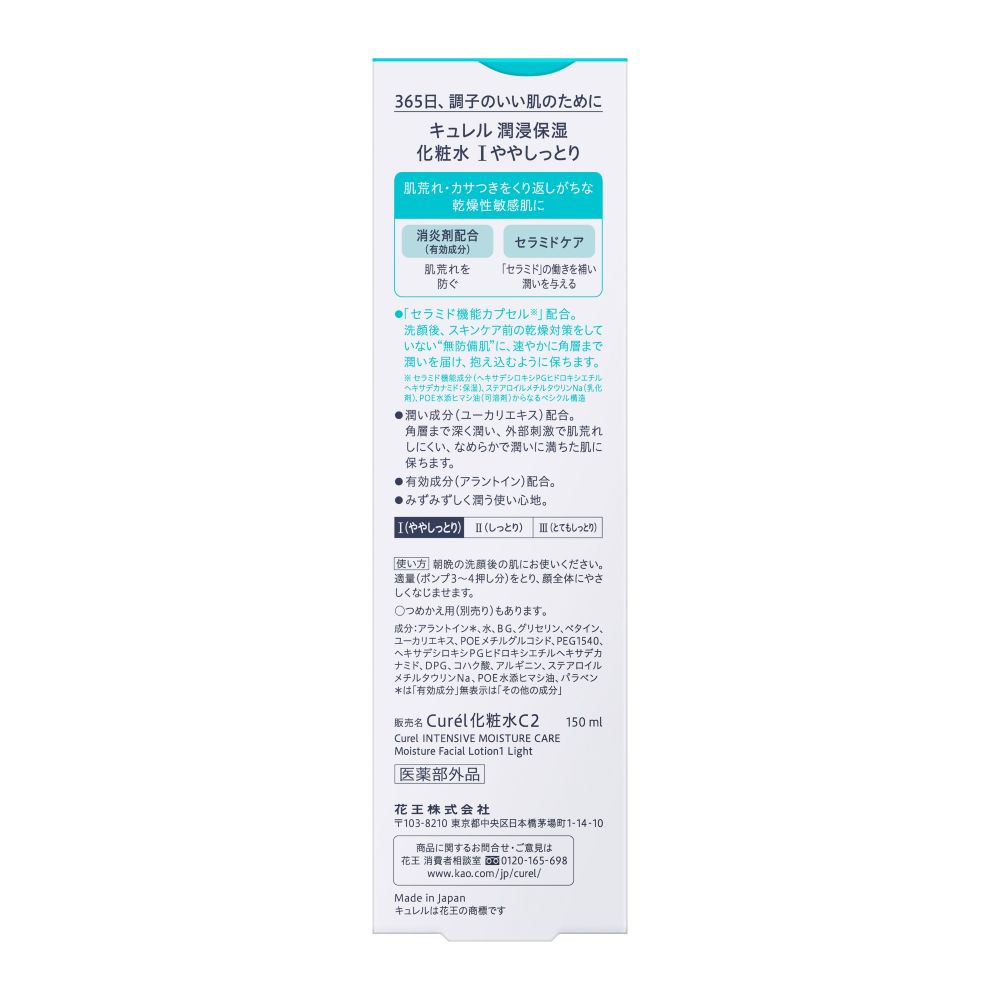 キュレル 化粧水 Ｉややしっとり １５０ｍＬ 花王 (医薬部外品)