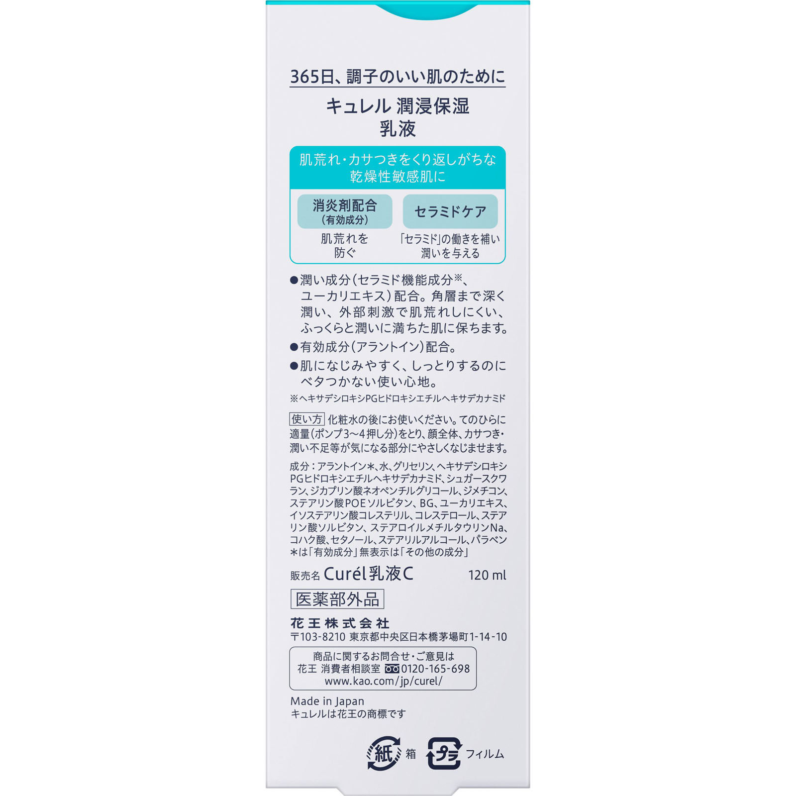 キュレル 乳液 １２０ｍＬ 花王 (医薬部外品)