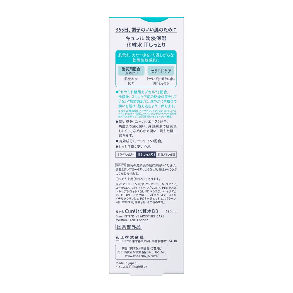 キュレル　化粧水　ＩＩしっとり １５０ｍＬ 花王 (医薬部外品)