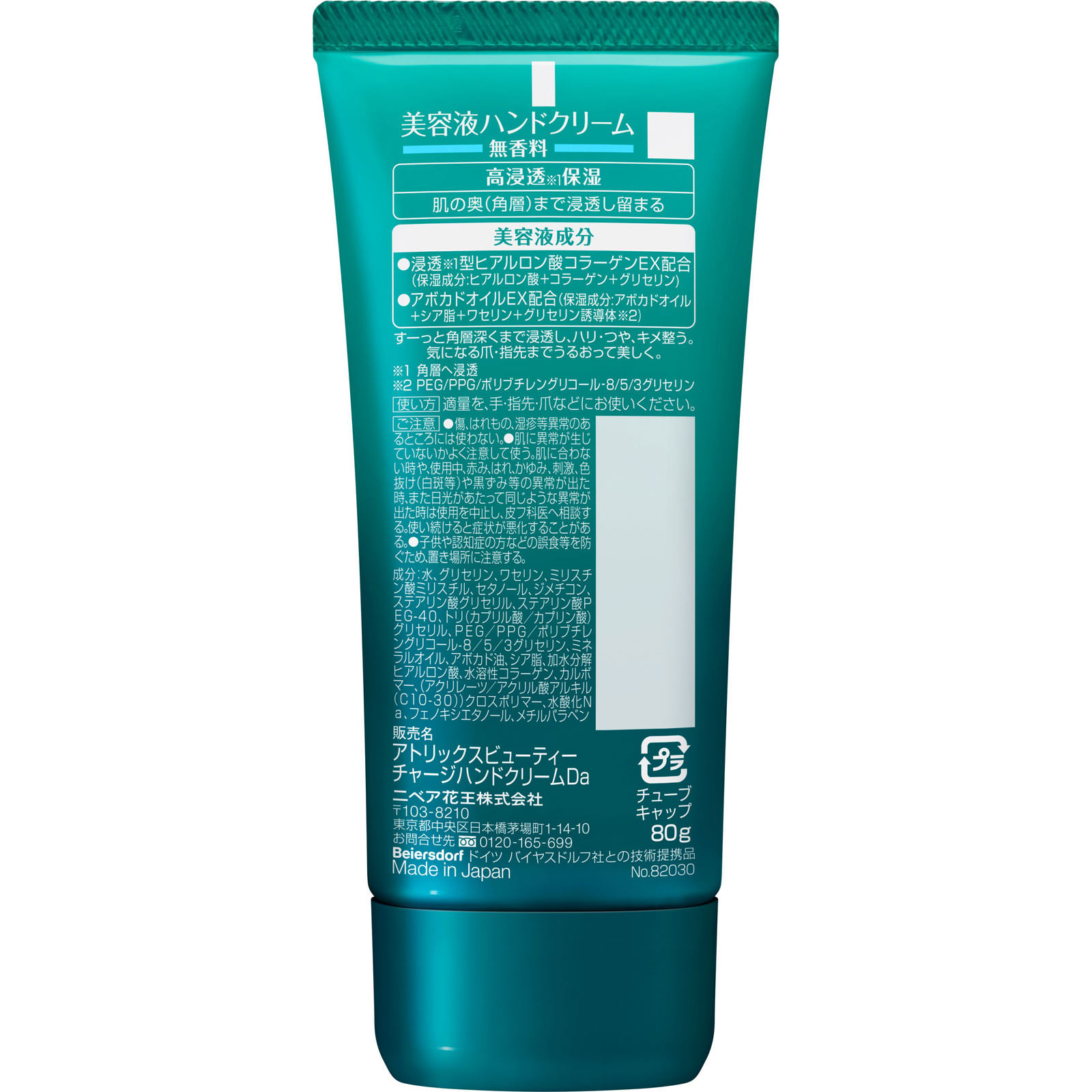 アトリックス ビューティーチャージ 無香料 80g 花王