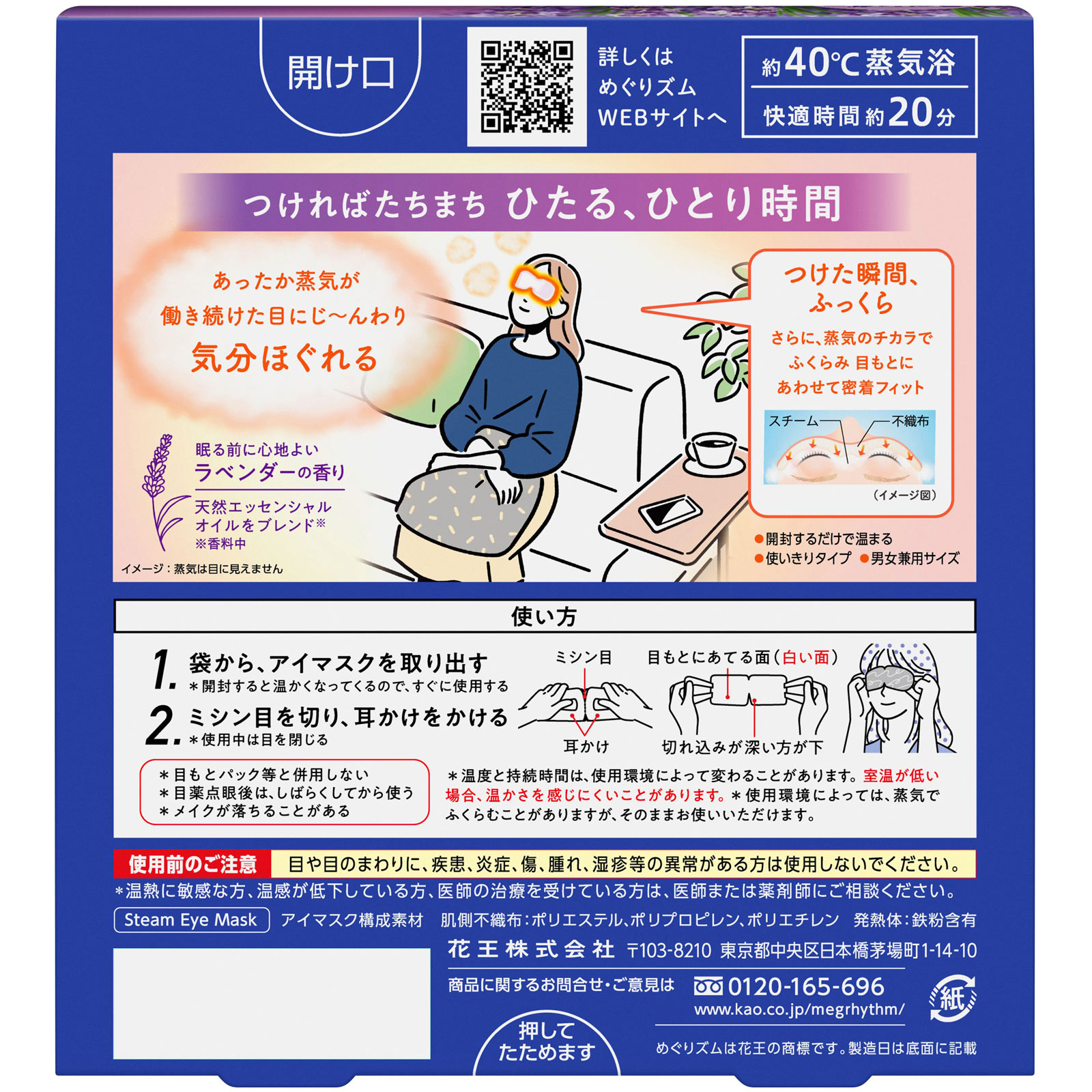 めぐりズム 蒸気でホットアイマスク ラベンダーの香り ５枚 花王