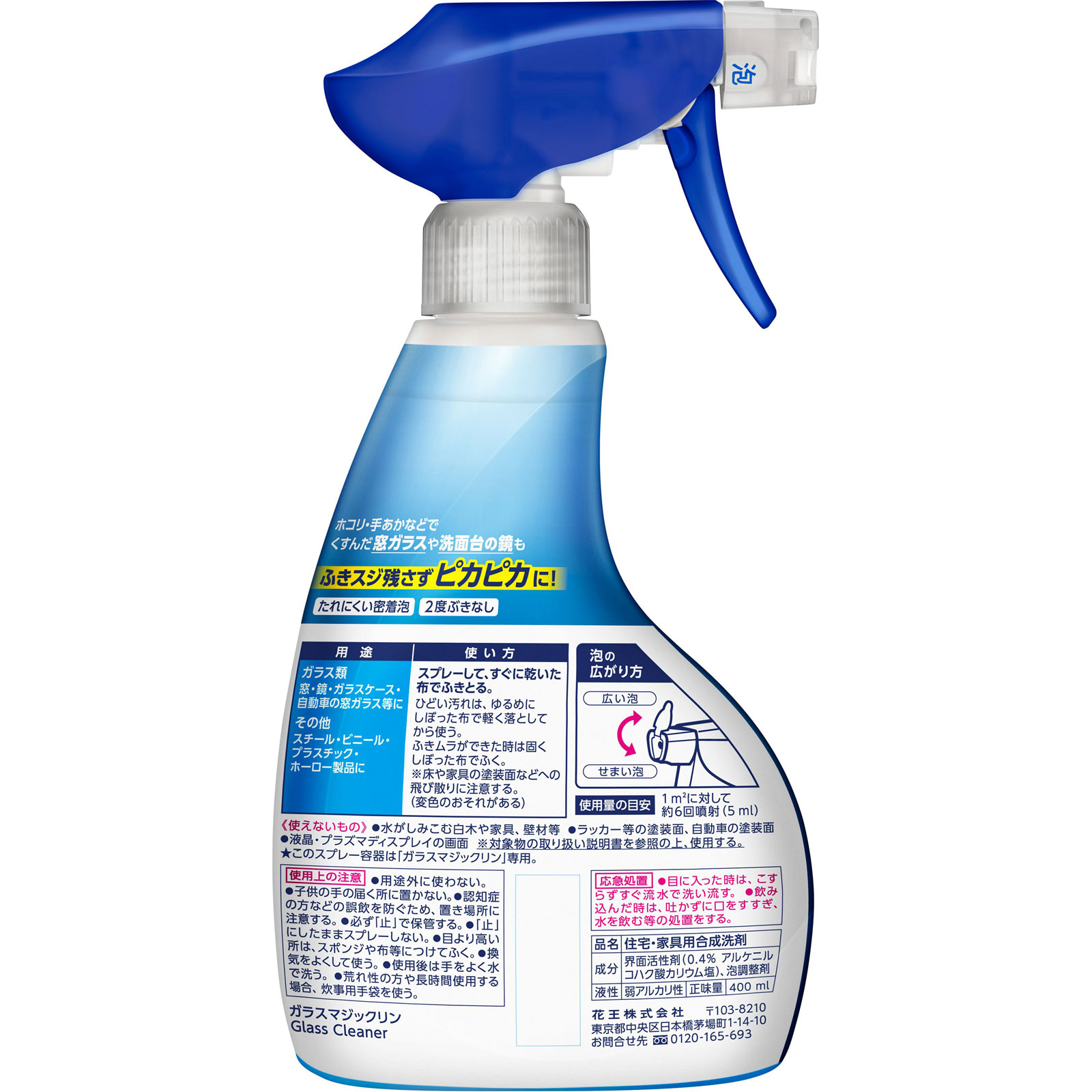 ガラスマジックリン 本体 ４００ｍｌ 花王
