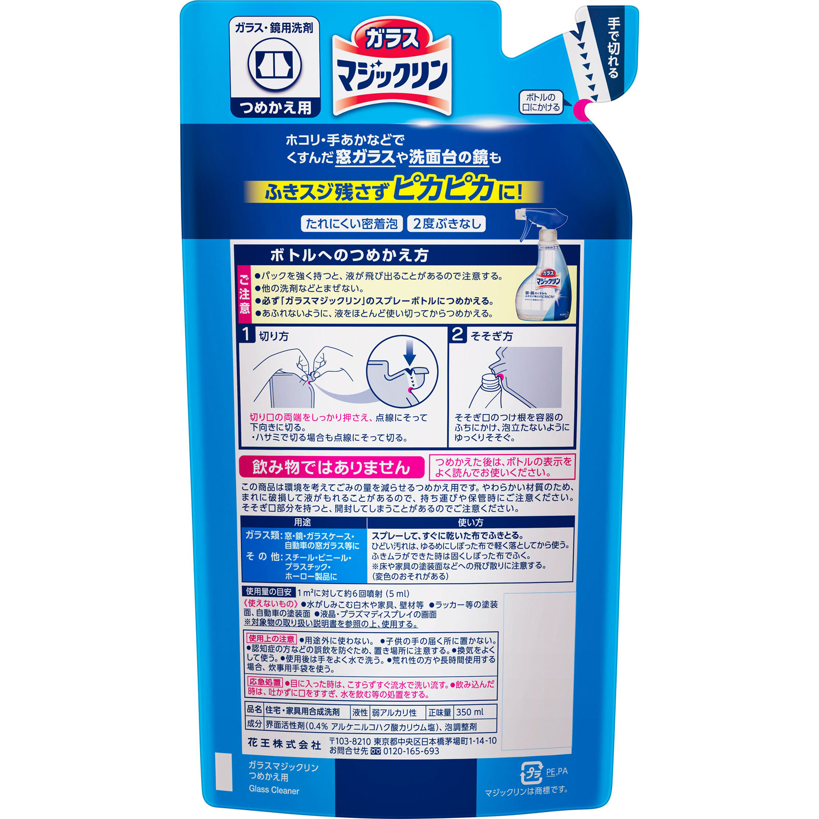 ガラスマジックリン つめかえ用 ３５０ｍｌ 花王