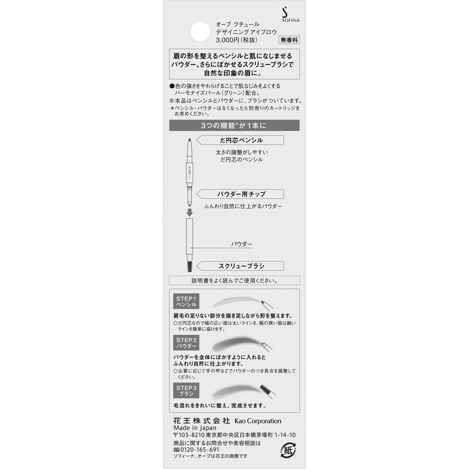 オーブ クチュール デザイニングアイブロウ（セット） ＢＲ８０１ 花王ソフィーナ