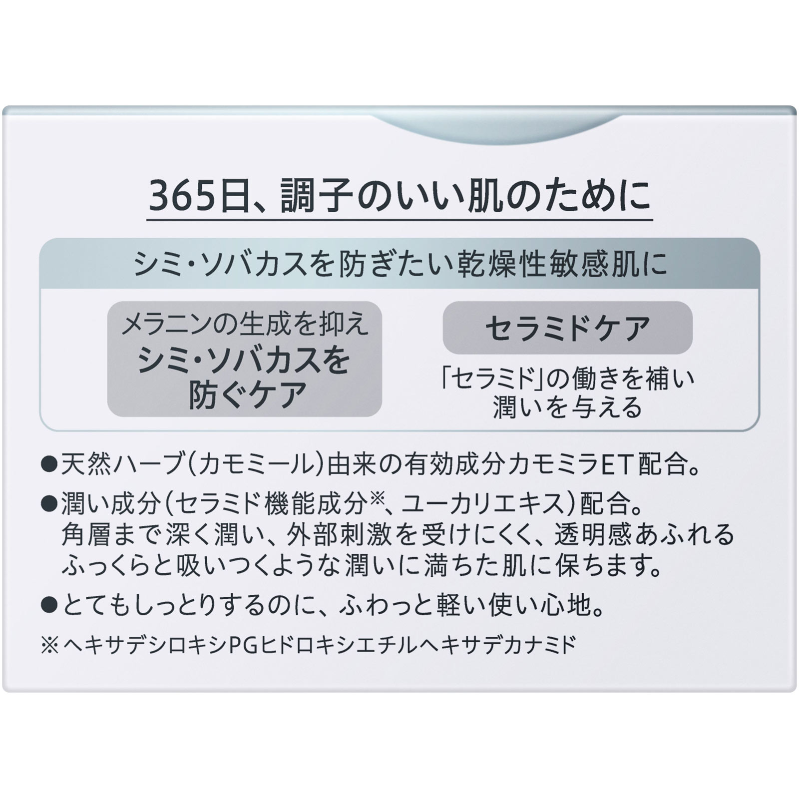 キュレル 美白クリーム 40G 花王 (医薬部外品)