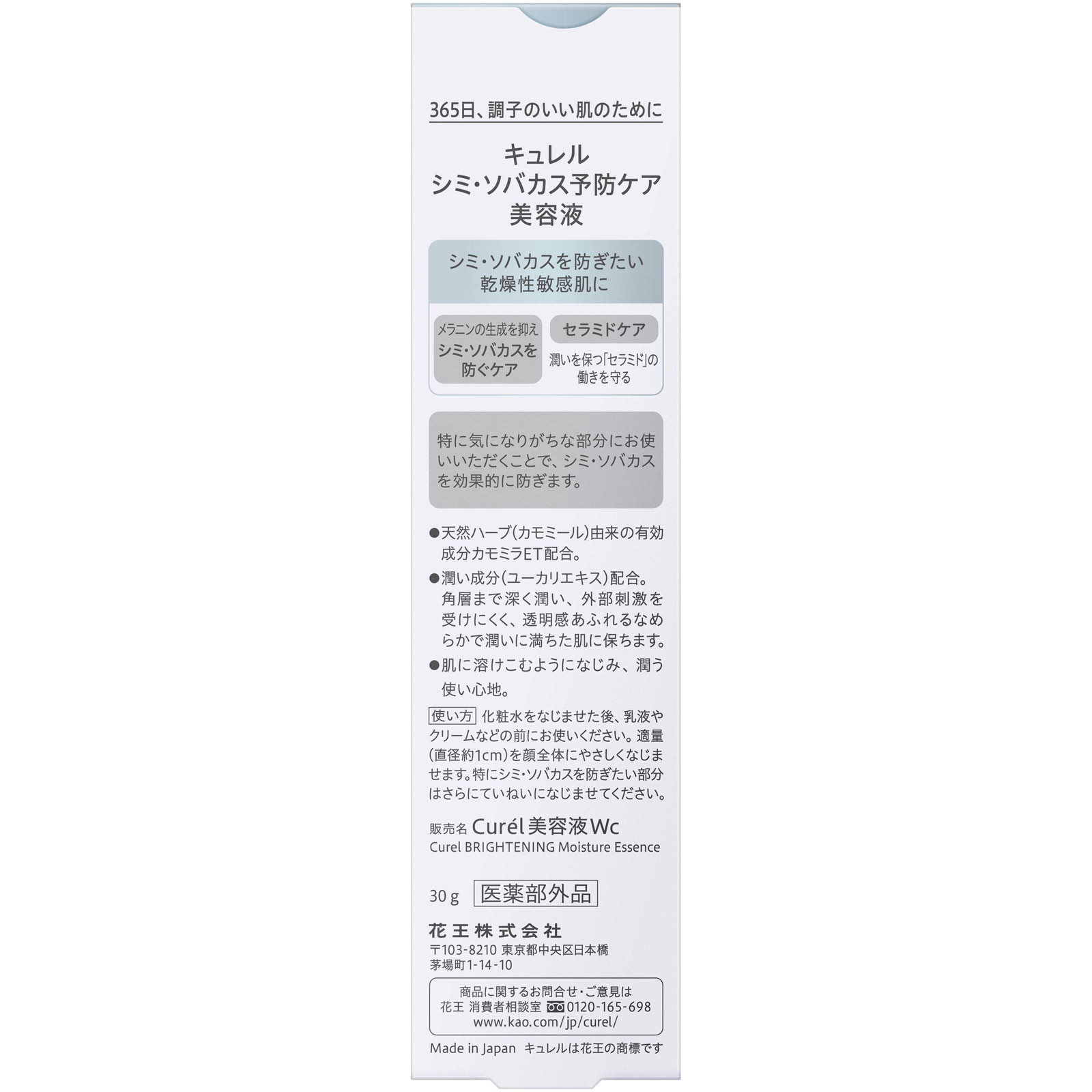 キュレル 美白美容液 | マツキヨココカラオンラインストア